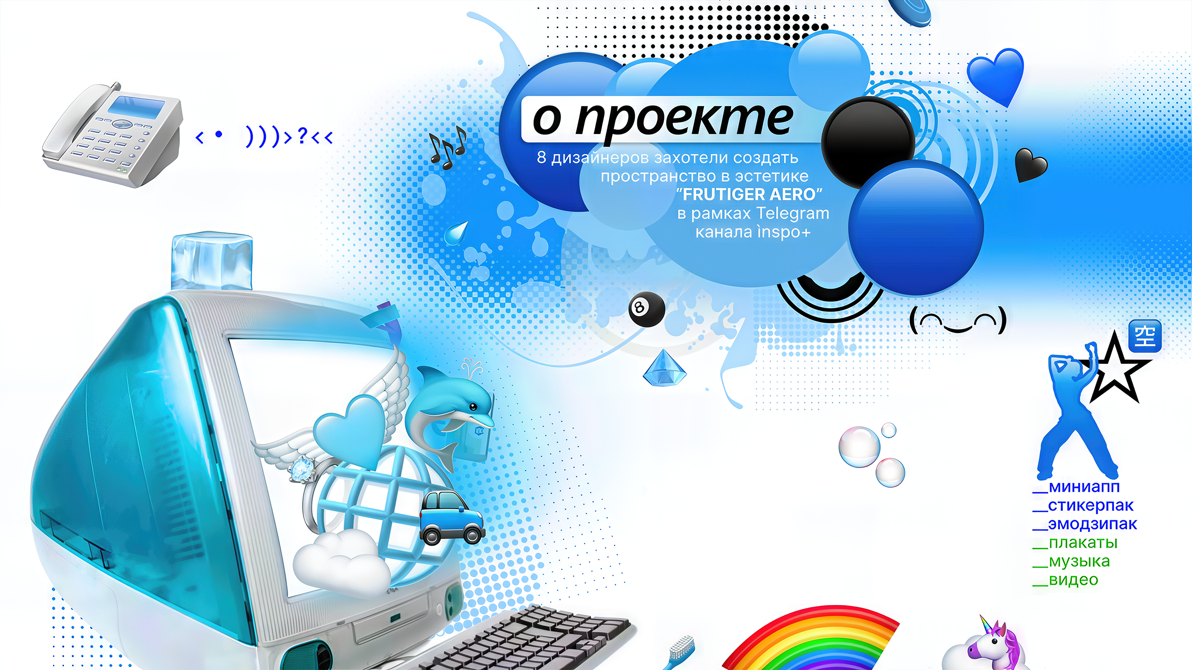 FRUTIGER AERO design challenge — Изображение №2 — Графика, Маркетинг на Dprofile