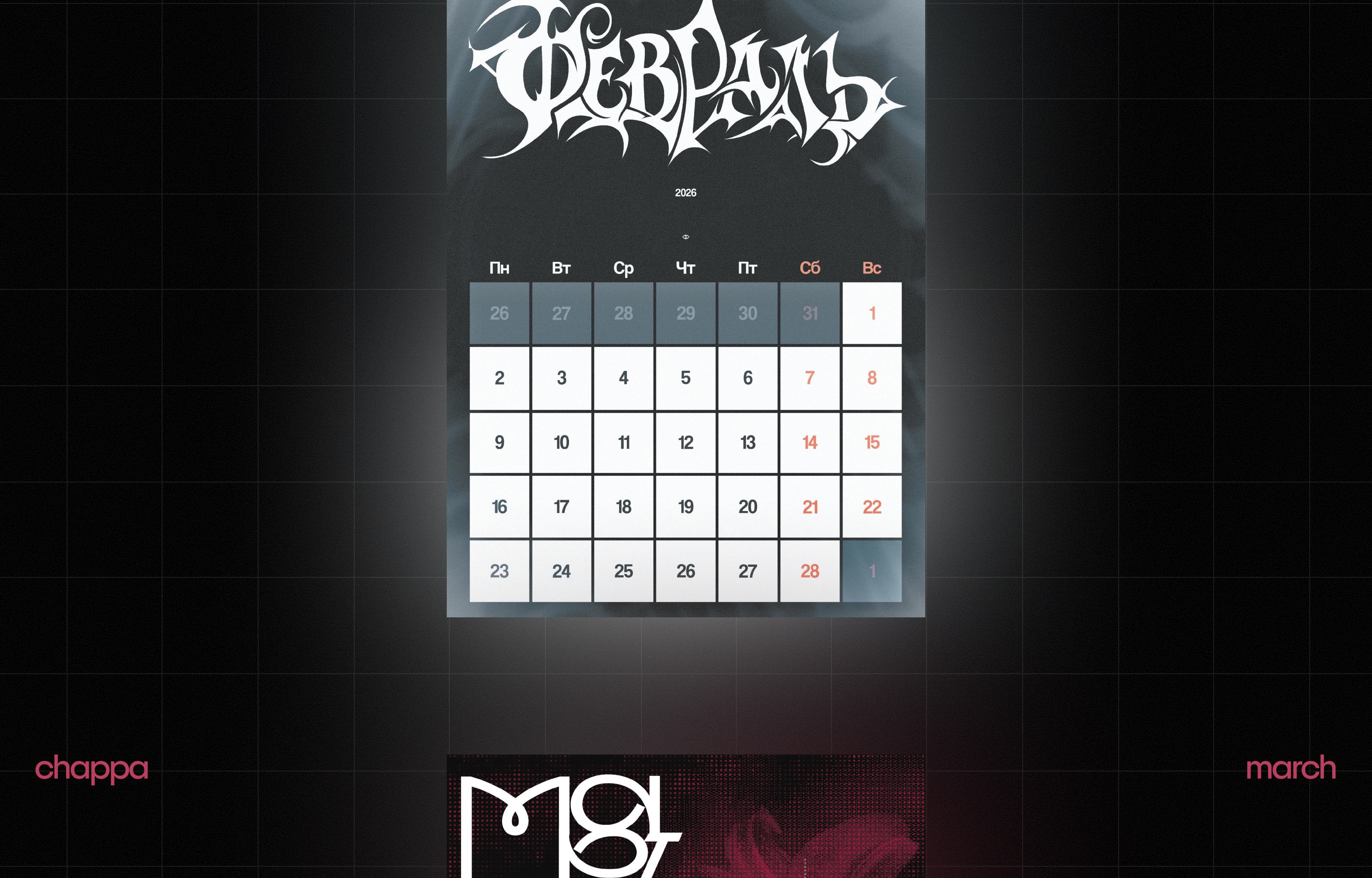 CALENDAR POSTER CHALLENGE 2026 — Изображение №3 — Графика на Dprofile