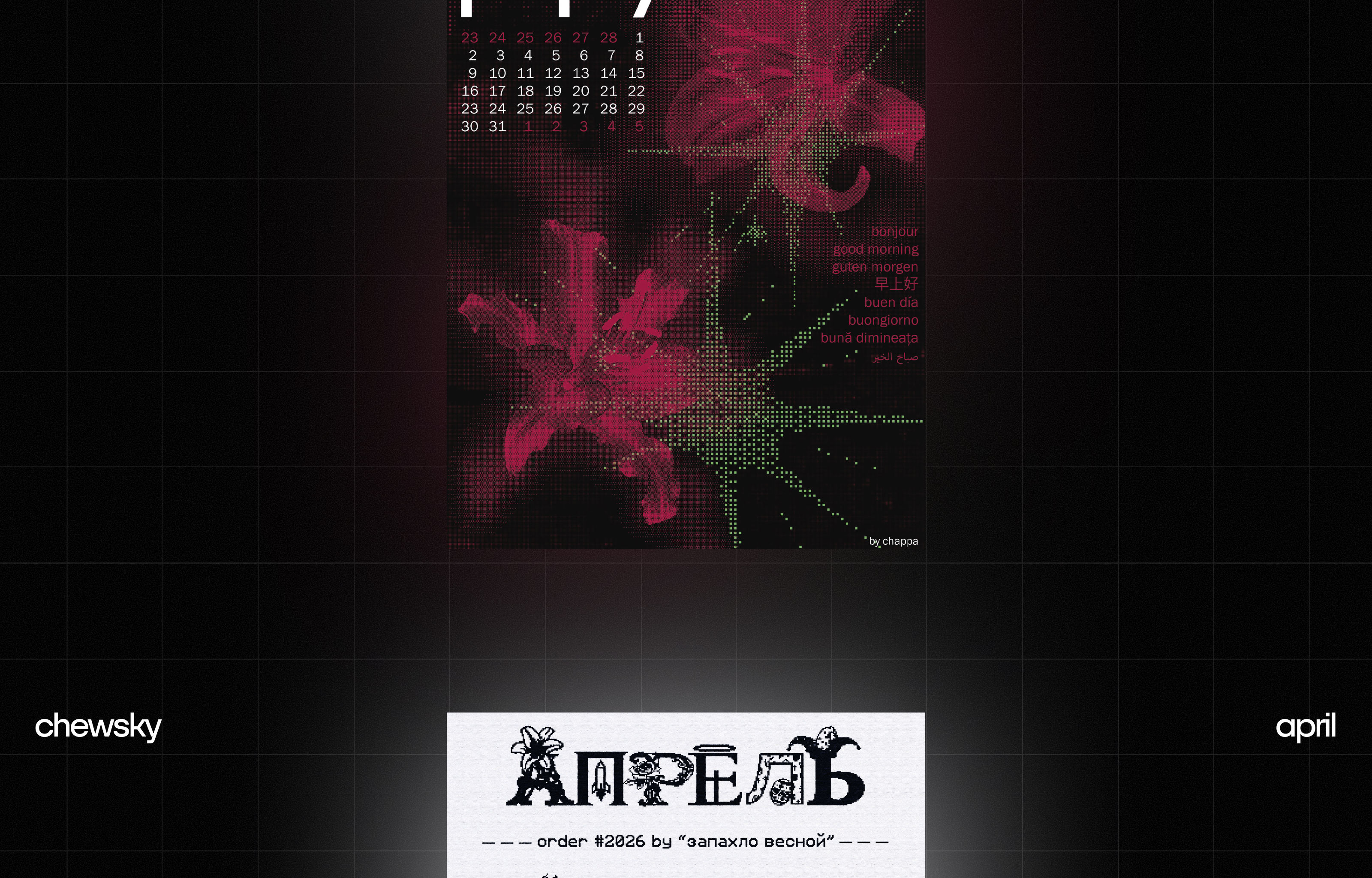 CALENDAR POSTER CHALLENGE 2026 — Изображение №4 — Графика на Dprofile
