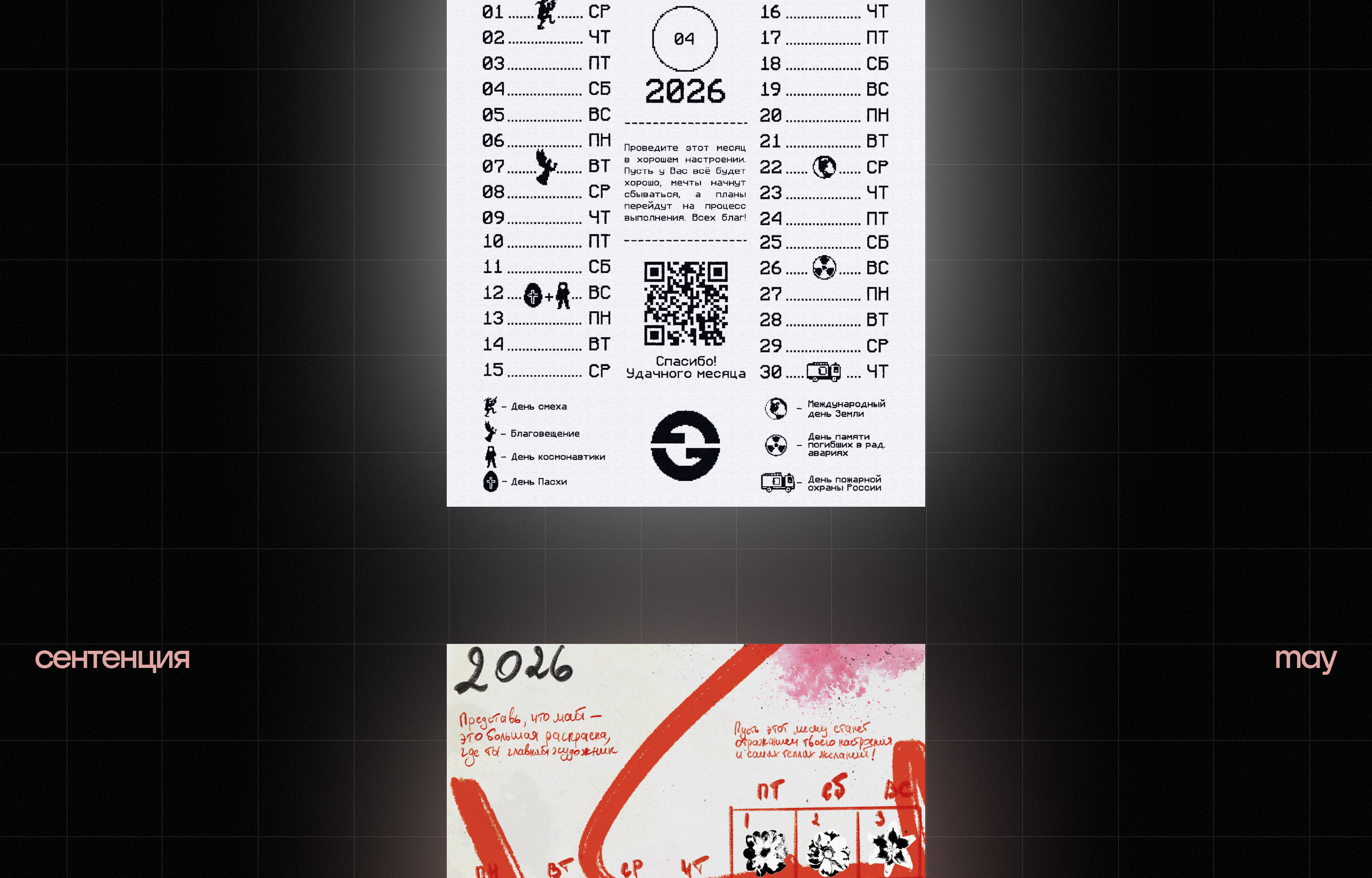 CALENDAR POSTER CHALLENGE 2026 — Изображение №5 — Графика на Dprofile