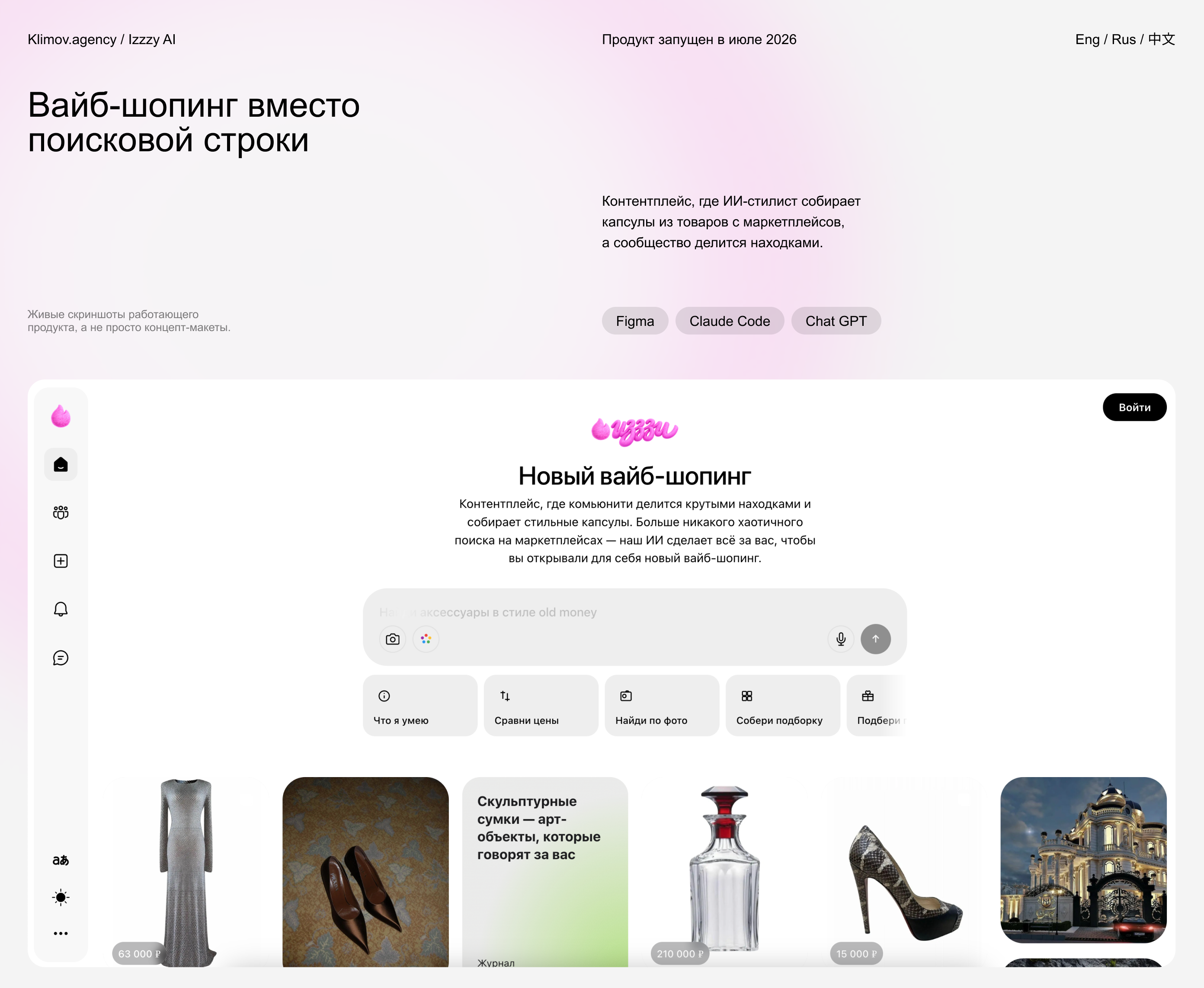 IZZZY AI — Изображение №1 — Интерфейсы на Dprofile