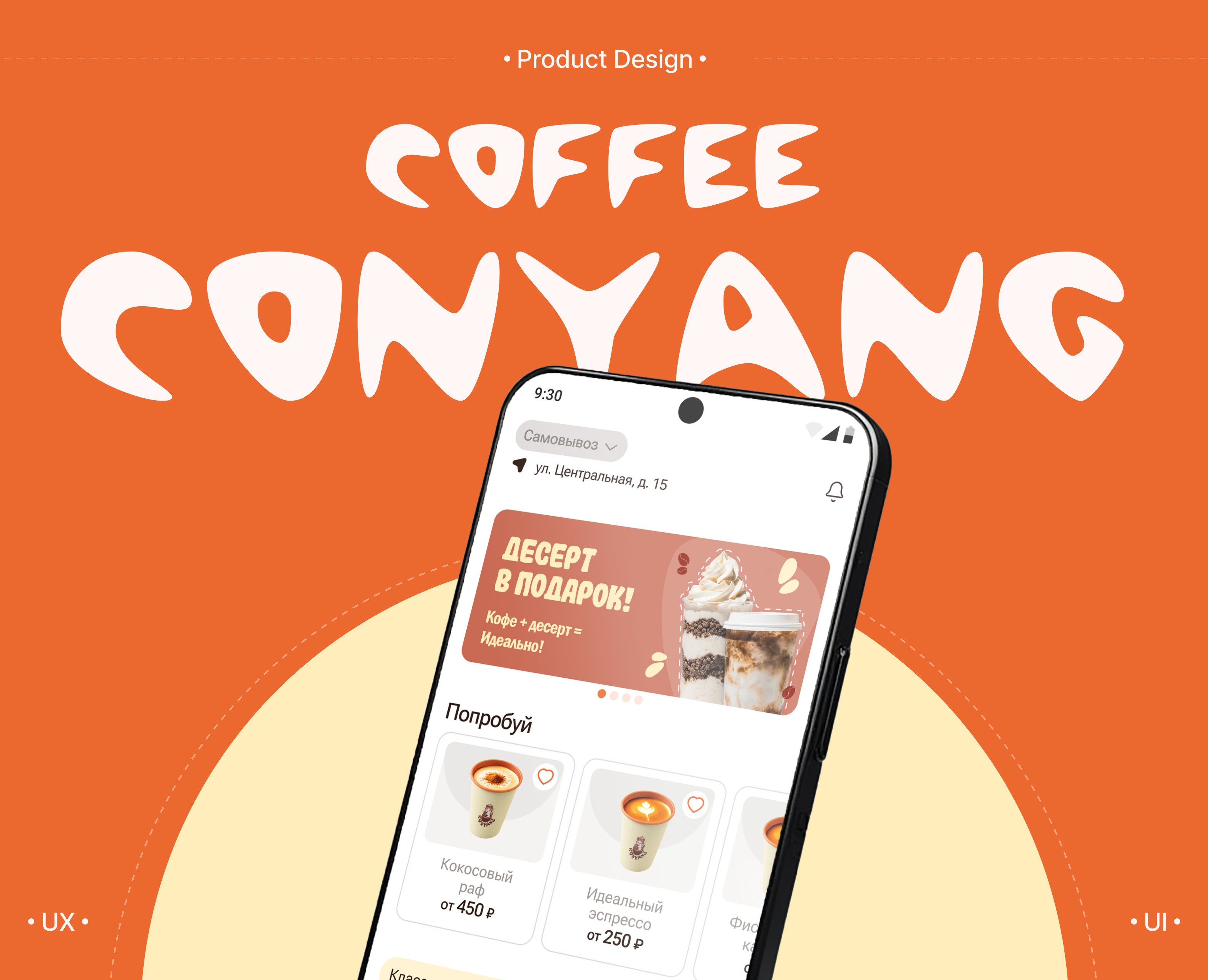 Mobile Coffee Shop App — Интерфейсы на Dprofile