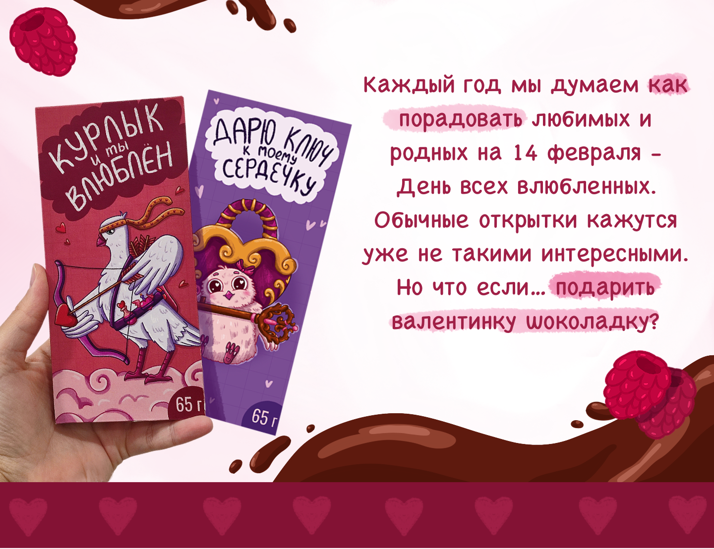 Упаковка шоколада на 14 февраля — Изображение №1 — Брендинг, Иллюстрация на Dprofile
