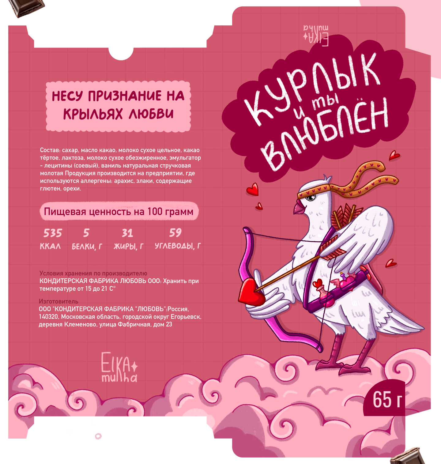 Упаковка шоколада на 14 февраля — Изображение №4 — Брендинг, Иллюстрация на Dprofile
