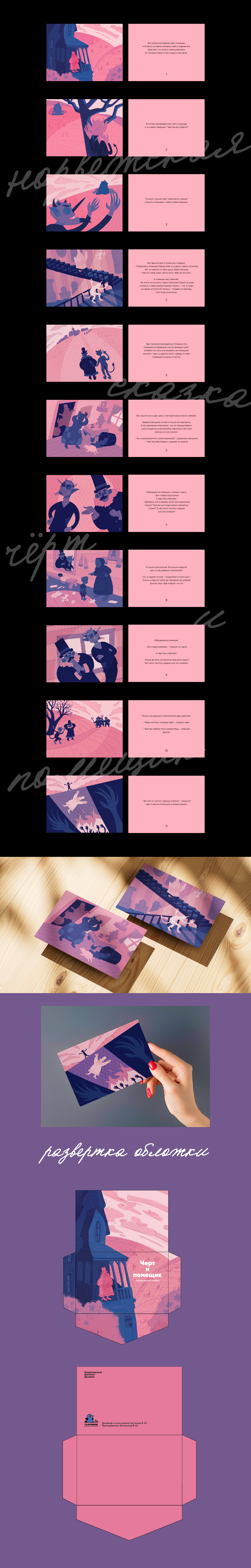 Серия илл.-карточек для детей по сказке "Черт и помещик" — Изображение №2 — Иллюстрация, Графика на Dprofile