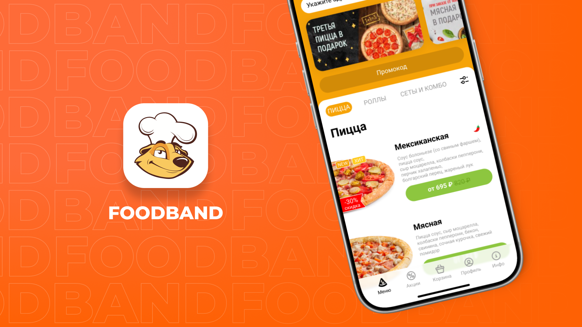 UX-UI FoodBand iOS приложение — Изображение №1 — Интерфейсы, Брендинг на Dprofile