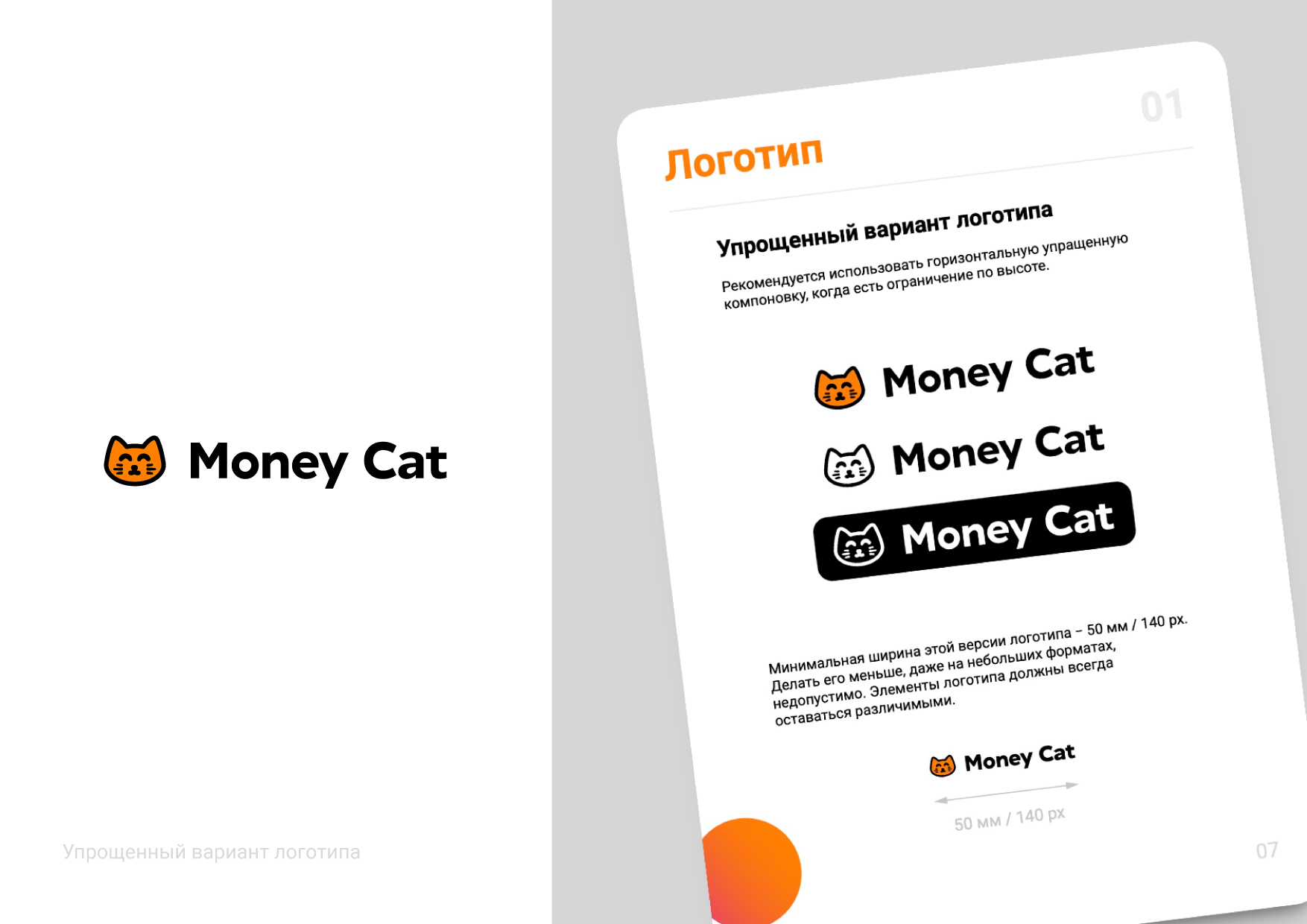 Money Cat — Изображение №5 — Брендинг на Dprofile