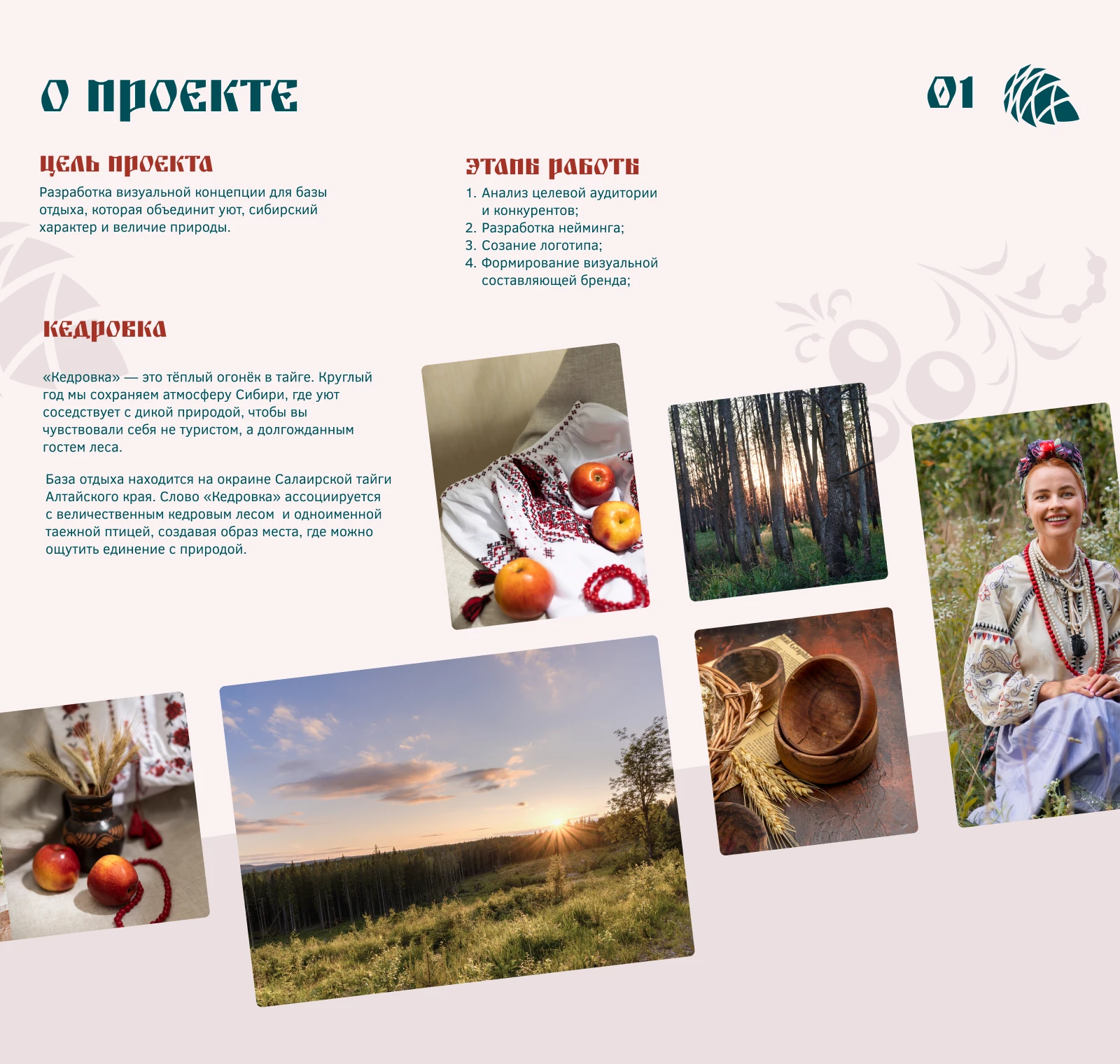 Разработка фирменного стиля для базы отдыха "Кедровка" — Изображение №2 — Брендинг на Dprofile