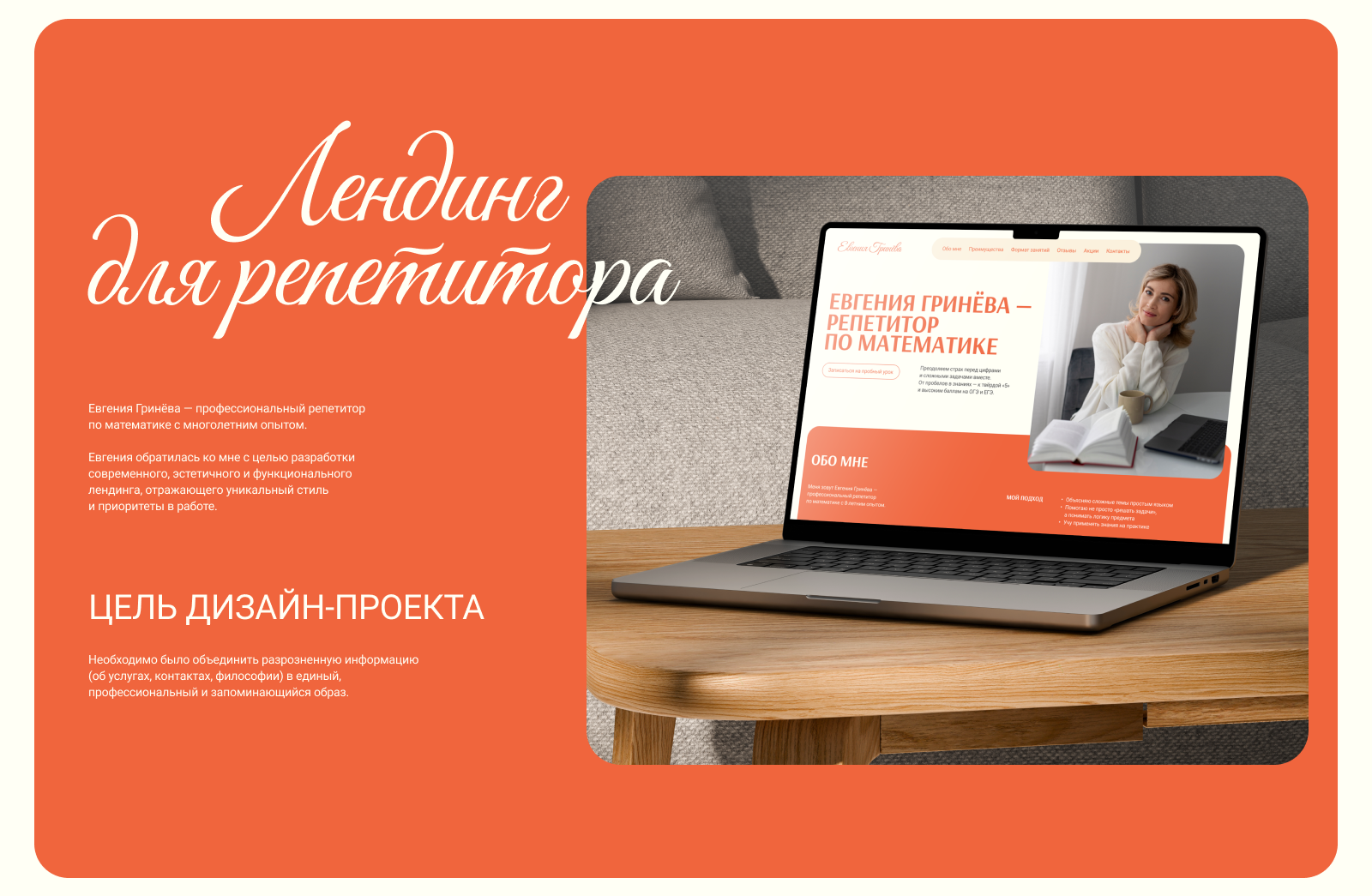 Лендинг для репетитора — Изображение №1 — Интерфейсы на Dprofile