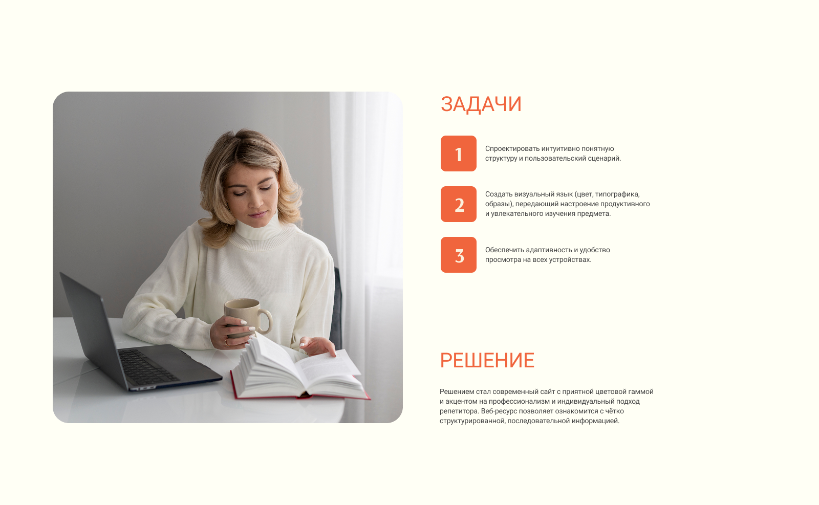 Лендинг для репетитора — Изображение №2 — Интерфейсы на Dprofile