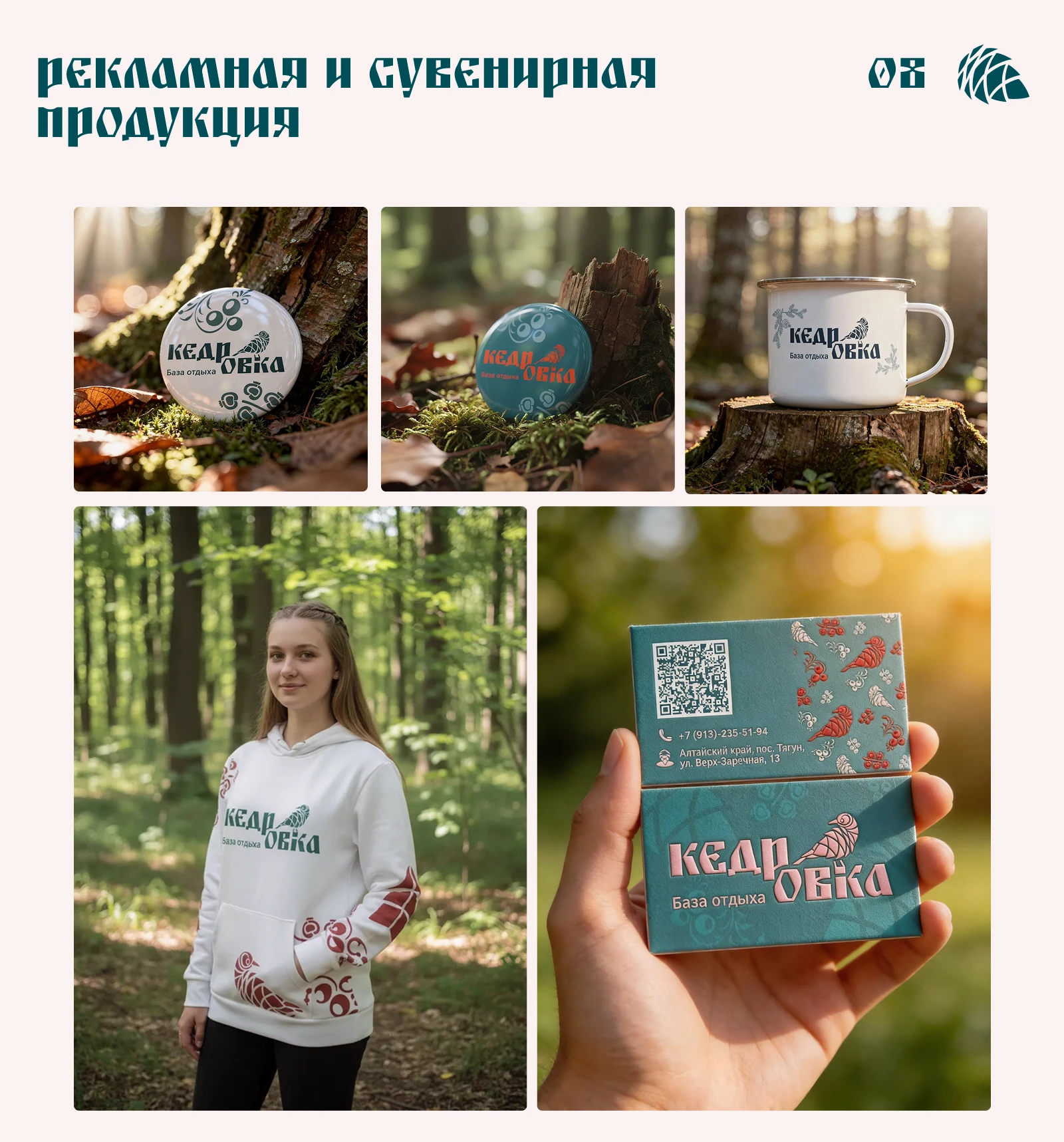 Разработка фирменного стиля для базы отдыха "Кедровка" — Изображение №12 — Брендинг на Dprofile