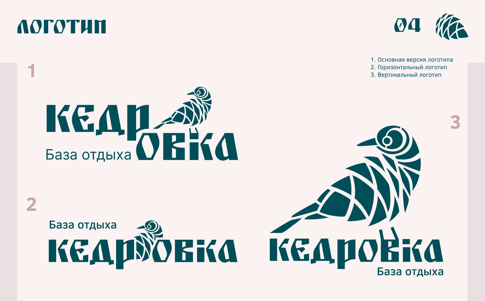 Разработка фирменного стиля для базы отдыха "Кедровка" — Изображение №7 — Брендинг на Dprofile