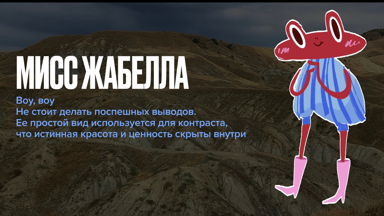 Жабелла — Изображение №2 — Брендинг, Иллюстрация на Dprofile