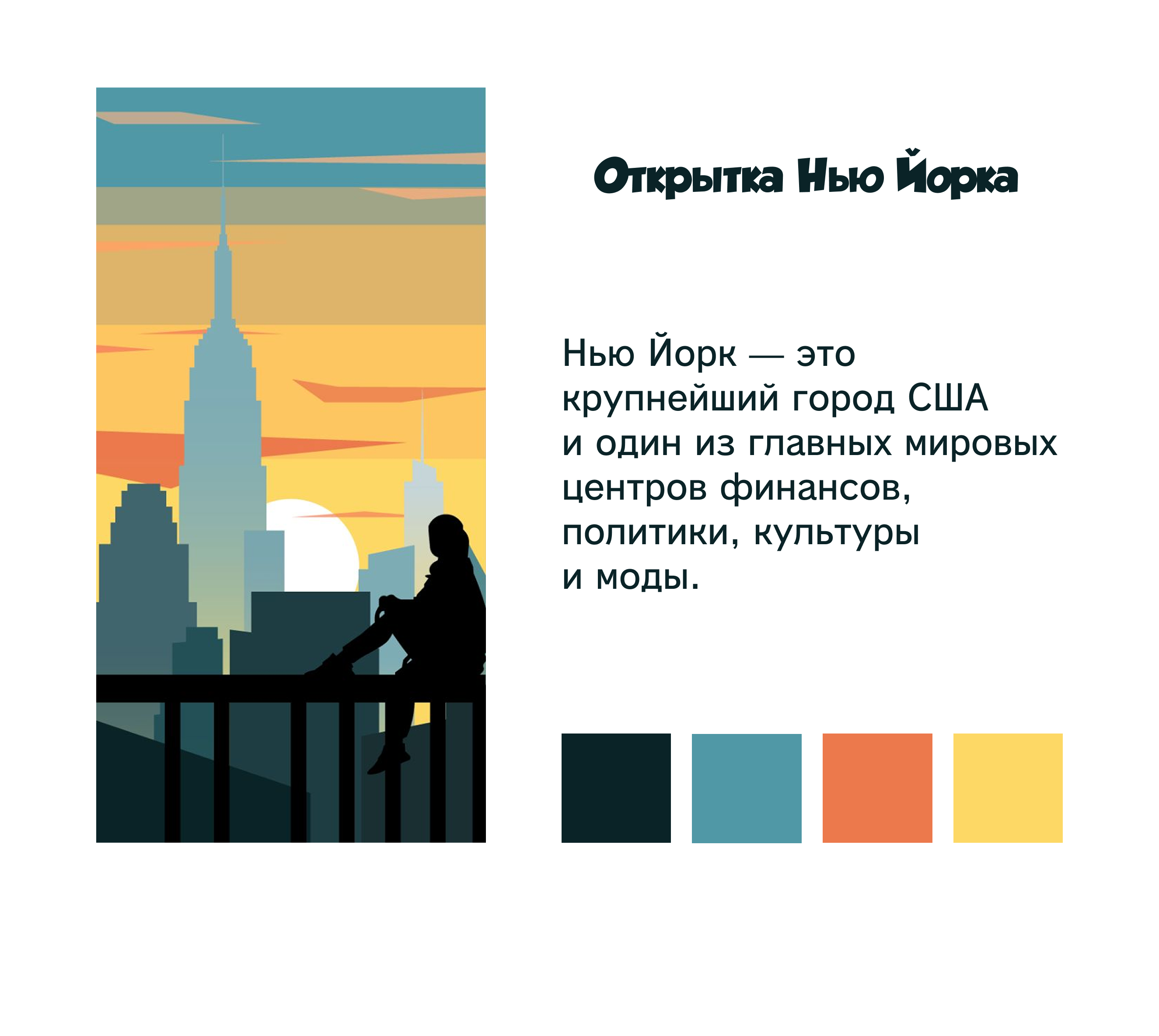 Туристические открытки — Изображение №2 — Иллюстрация на Dprofile
