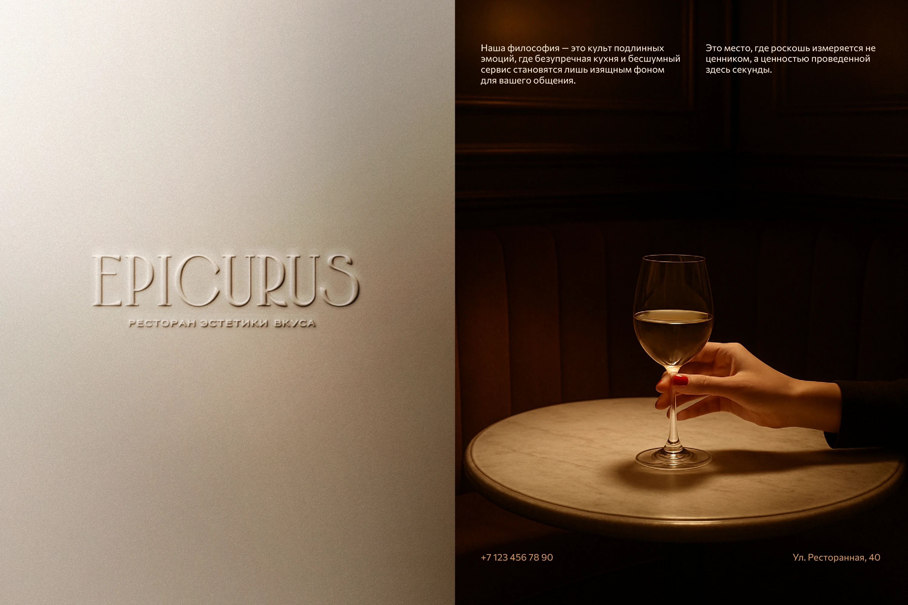 EPICURUS | фирменный стиль для ресторана — Изображение №7 — Брендинг на Dprofile