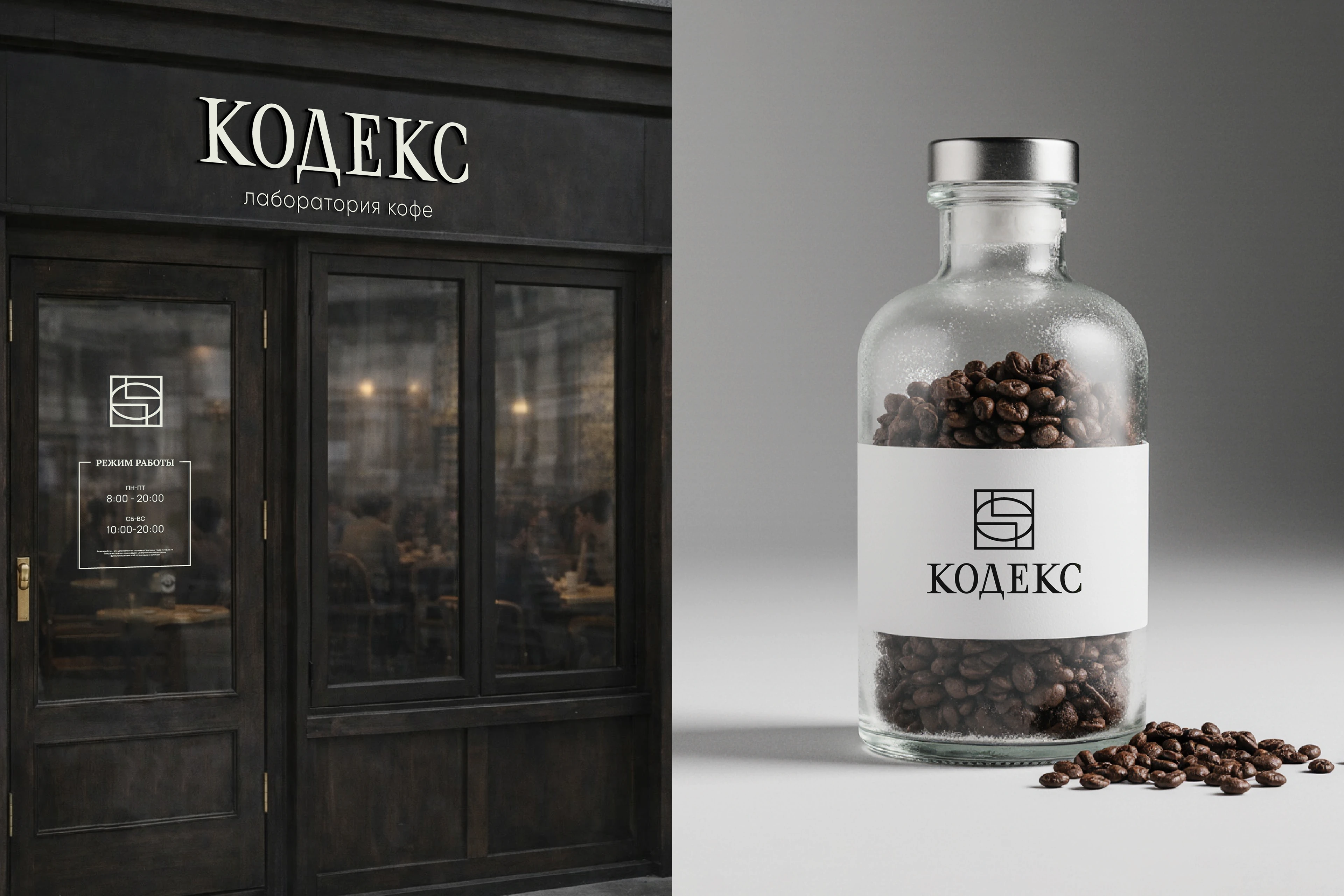 КОДЕКС | фирменный стиль для кофейни — Изображение №13 — Брендинг на Dprofile