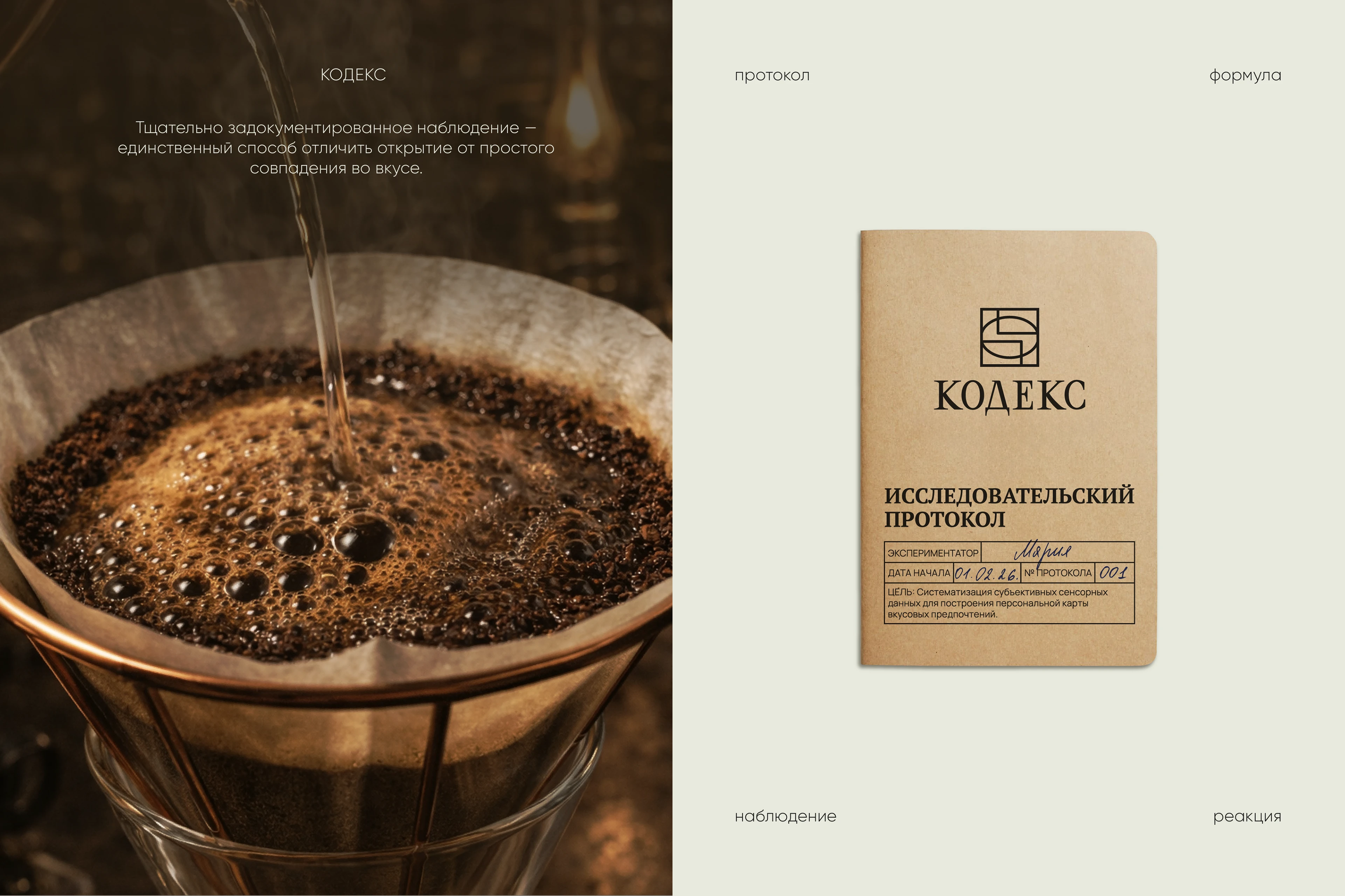 КОДЕКС | фирменный стиль для кофейни — Изображение №2 — Брендинг на Dprofile