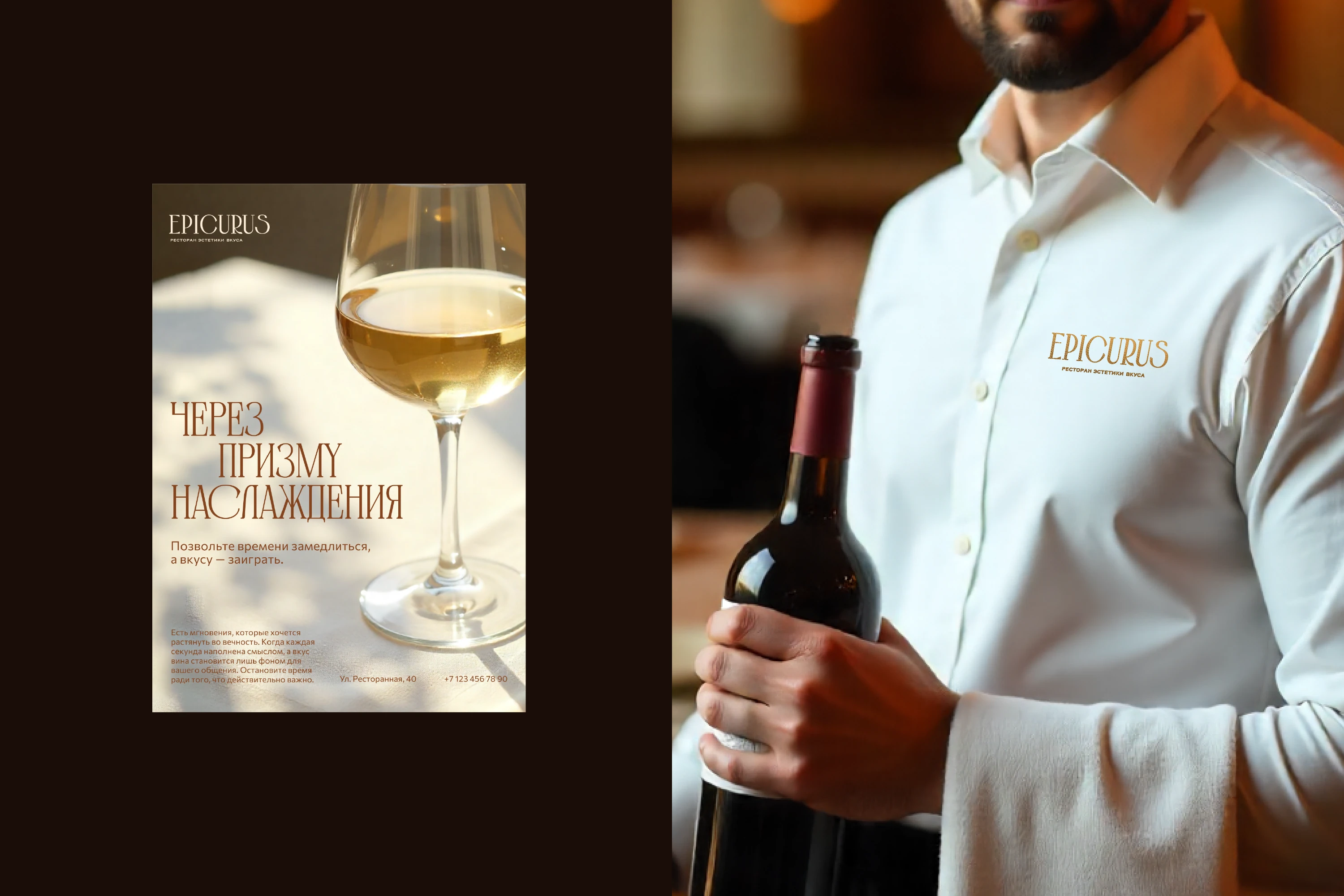 EPICURUS | фирменный стиль для ресторана — Изображение №9 — Брендинг на Dprofile
