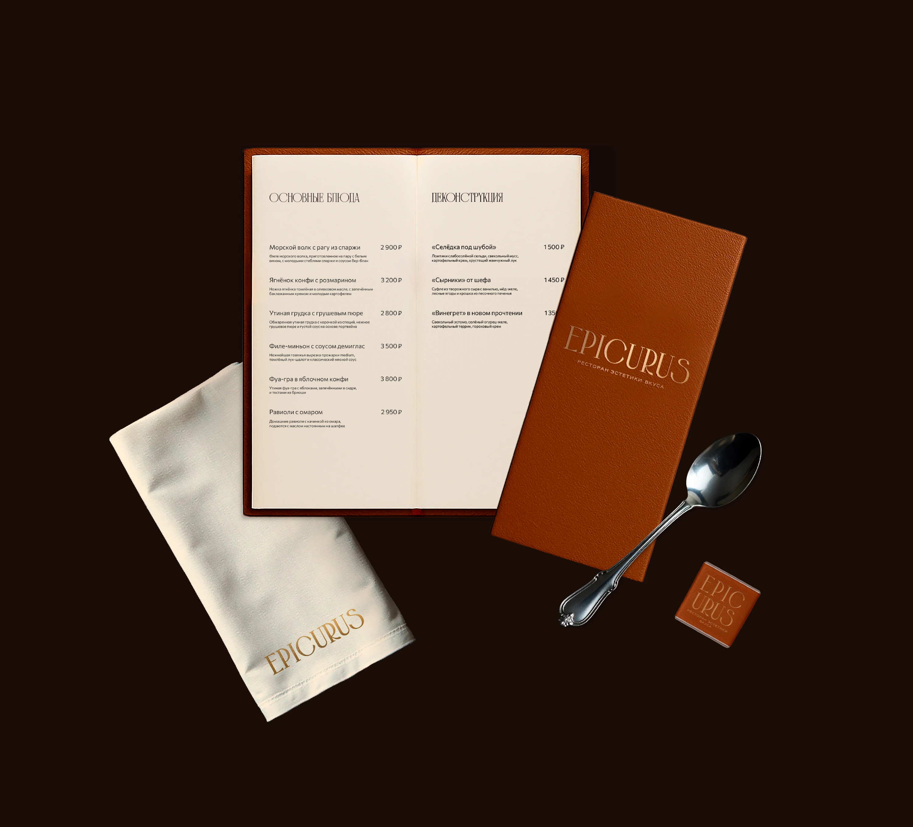 EPICURUS | фирменный стиль для ресторана — Изображение №6 — Брендинг на Dprofile