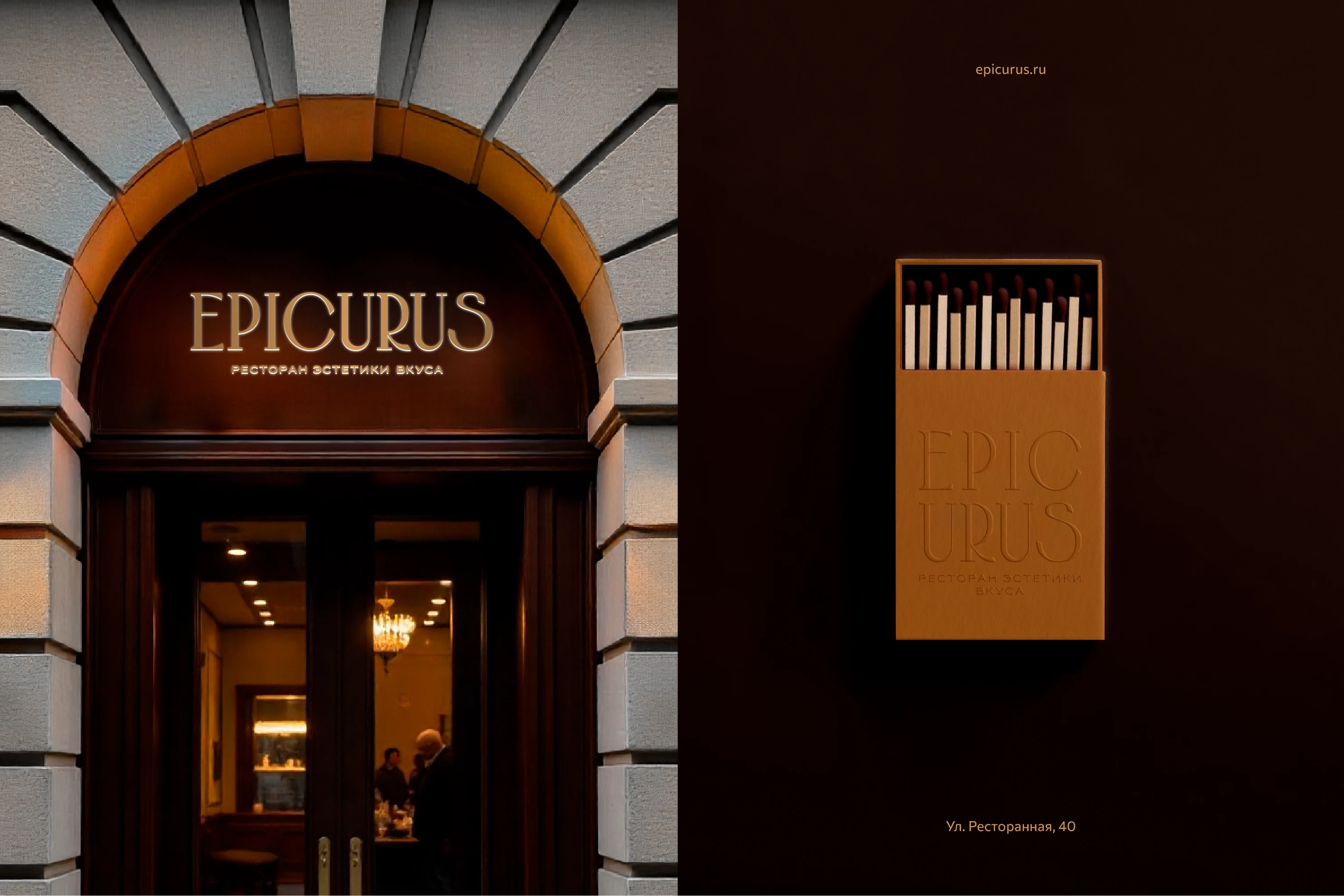 EPICURUS | фирменный стиль для ресторана — Изображение №11 — Брендинг на Dprofile