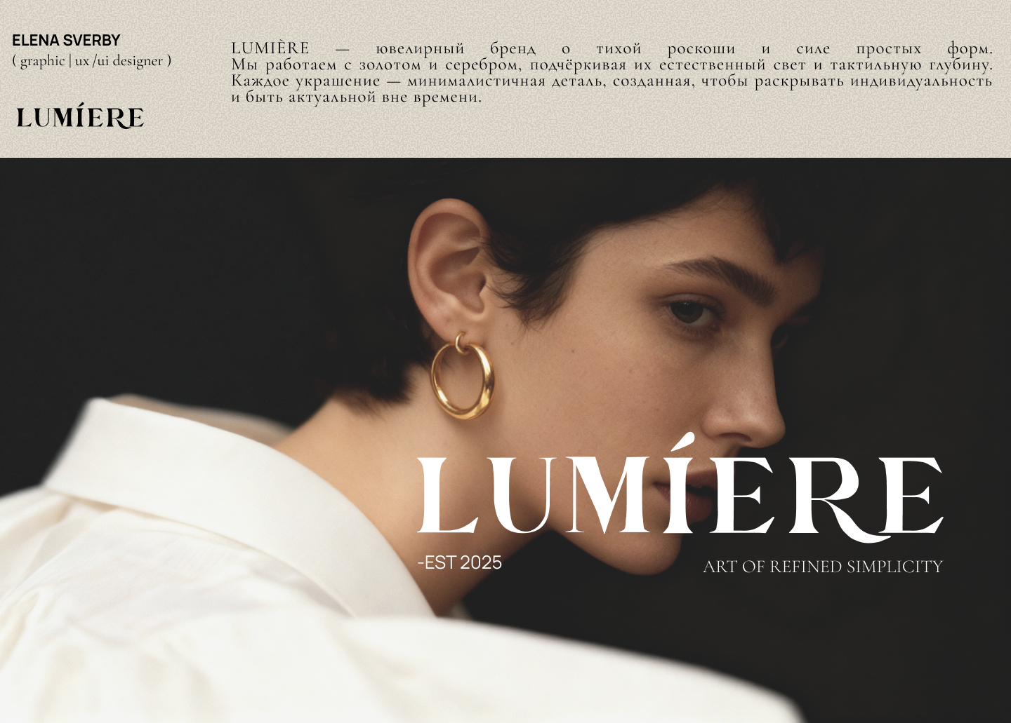 Айдентика ювелирного бренда Lumiere — Изображение №1 — Интерфейсы, Брендинг на Dprofile