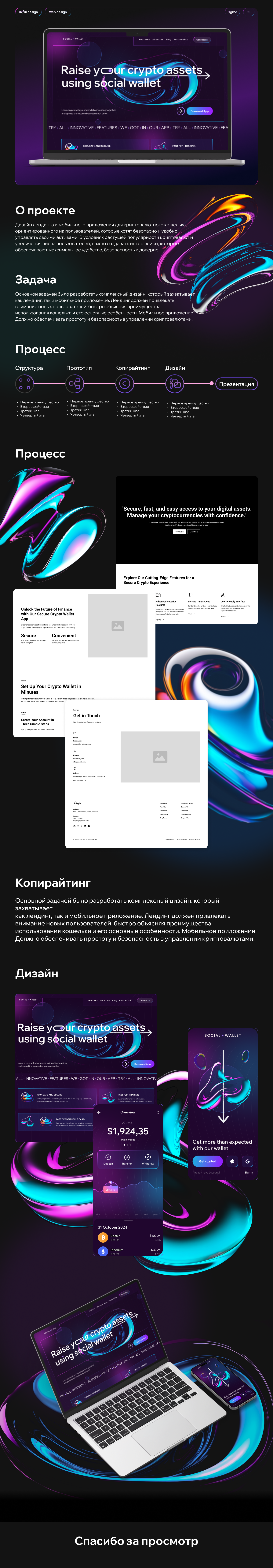Crypto wallet landing & app design — Изображение №1 — Интерфейсы на Dprofile