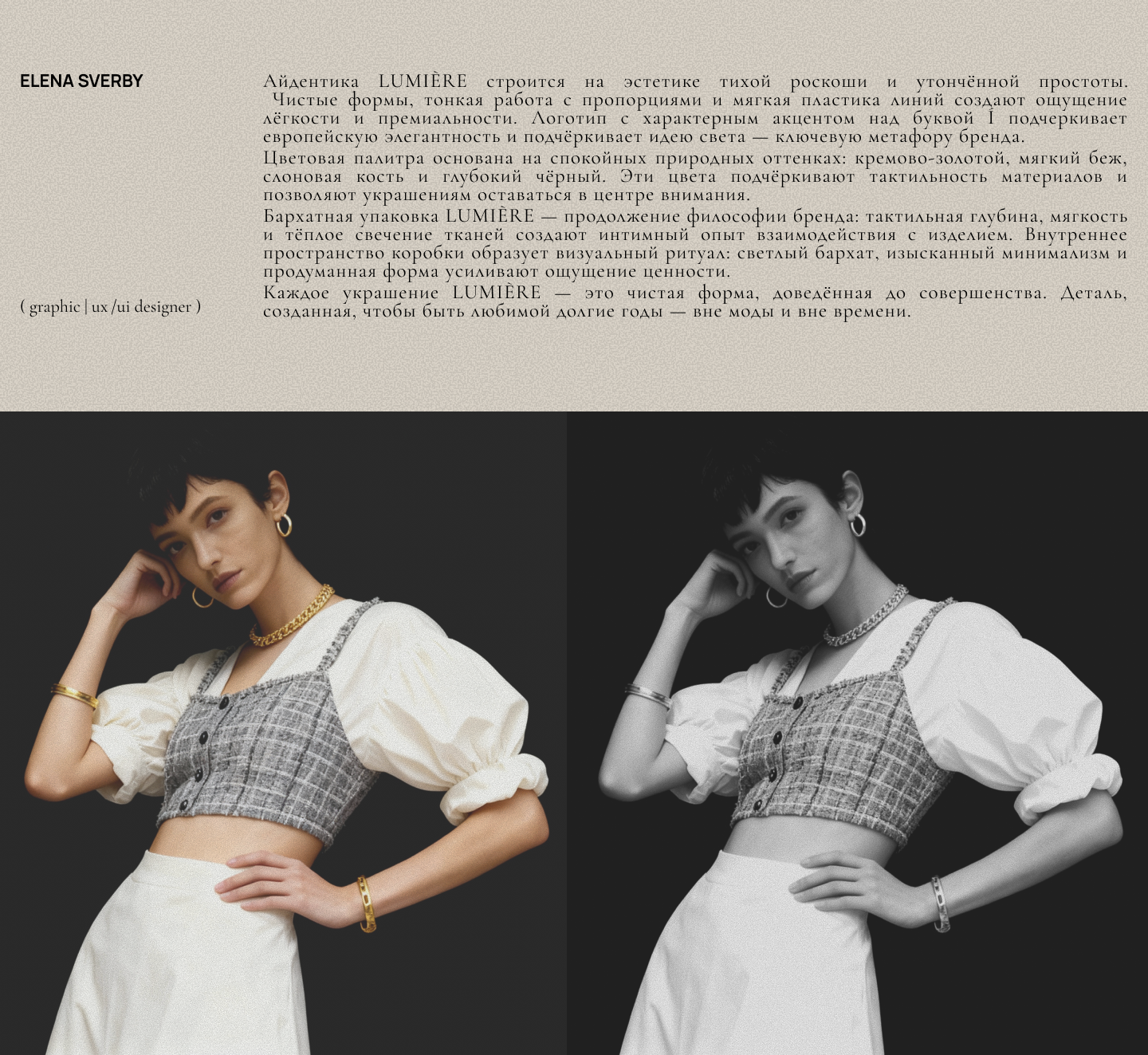 Айдентика ювелирного бренда Lumiere — Изображение №2 — Интерфейсы, Брендинг на Dprofile