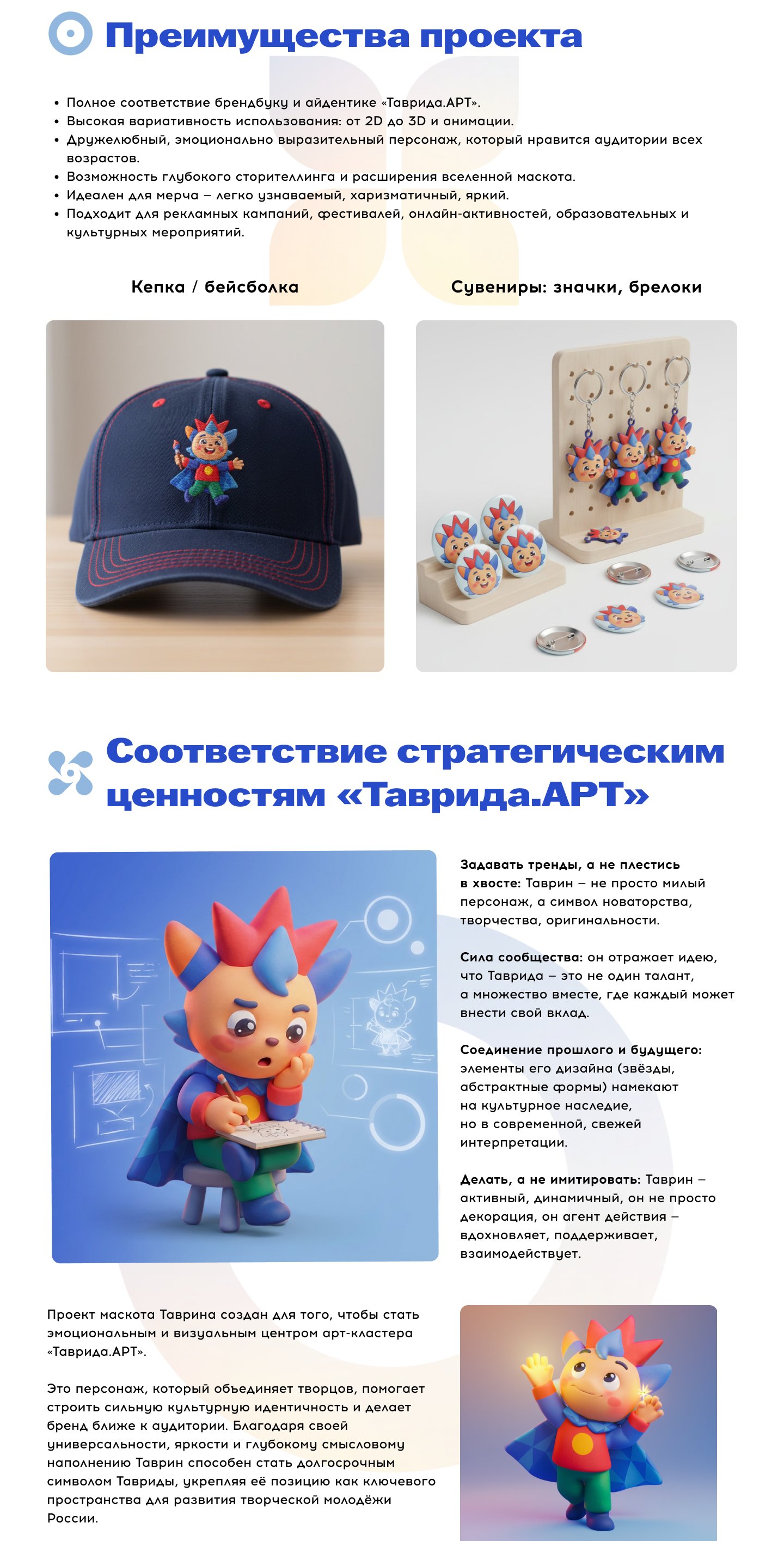 Маскот для Таврида.АРТ — Изображение №7 — Брендинг, Иллюстрация на Dprofile