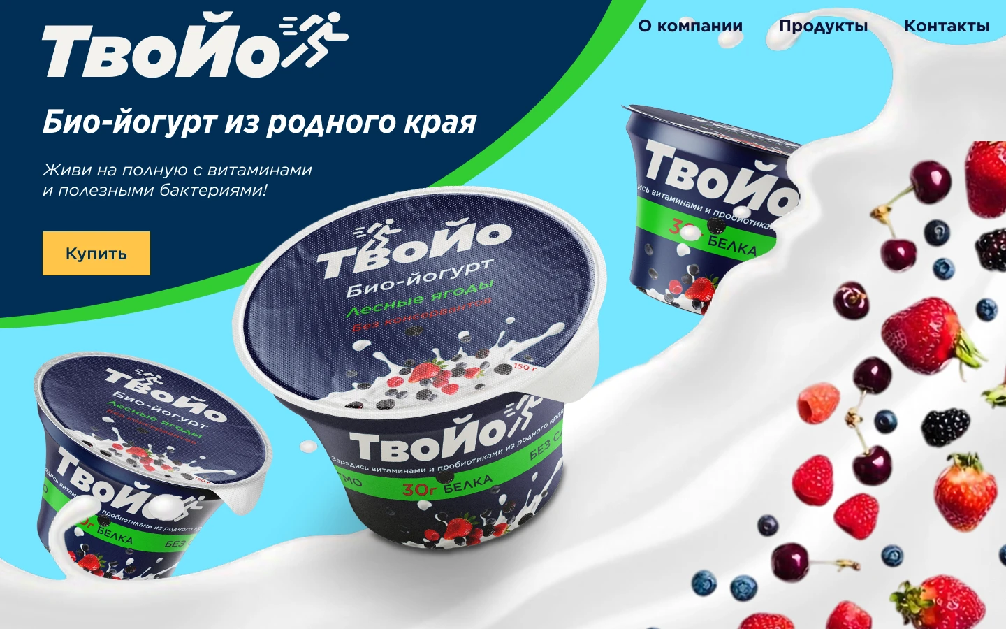 Упаковка био-йогурта для "ТвоЙо" — Изображение №1 — Интерфейсы, Брендинг на Dprofile