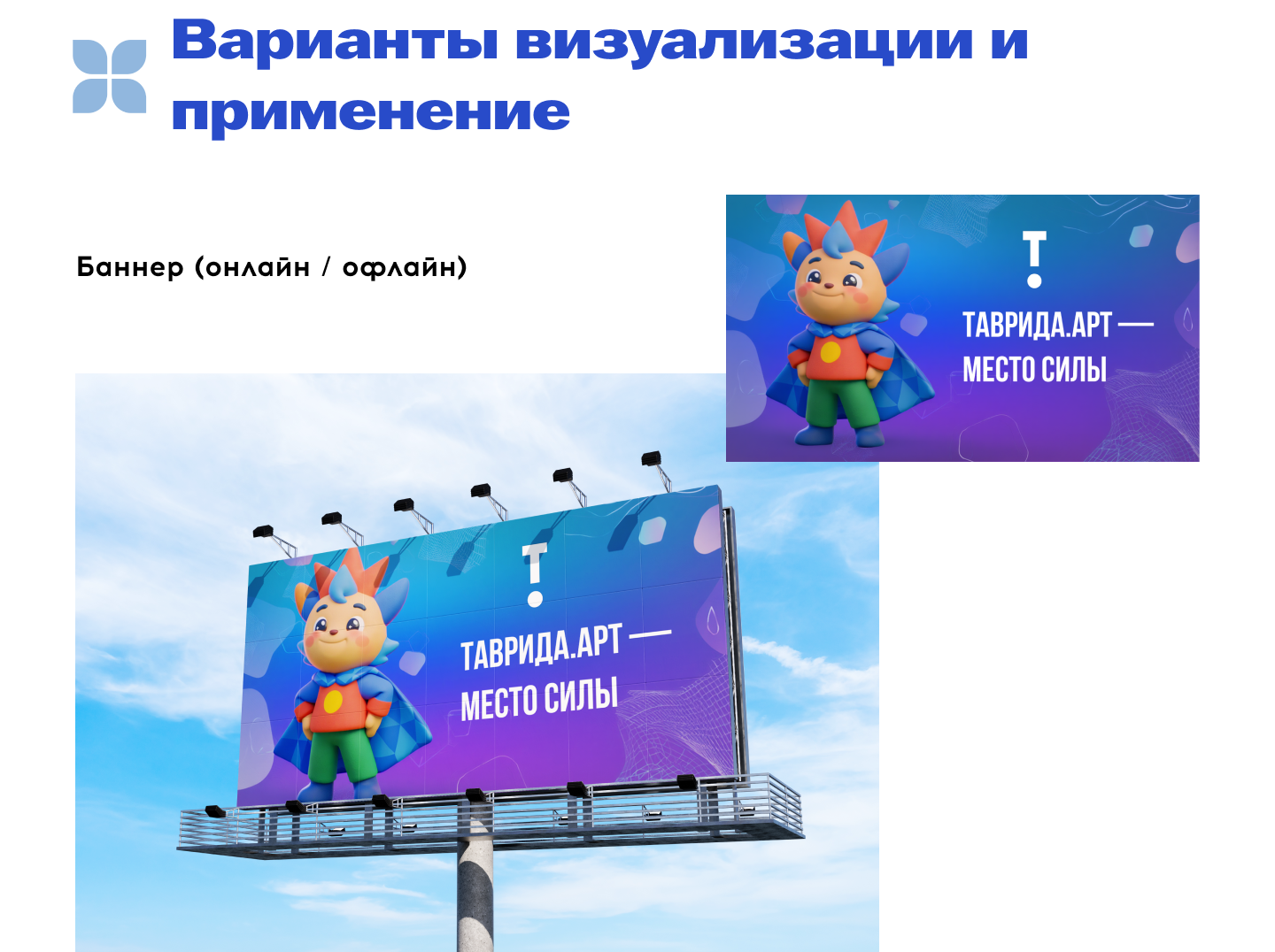 Маскот для Таврида.АРТ — Изображение №4 — Брендинг, Иллюстрация на Dprofile