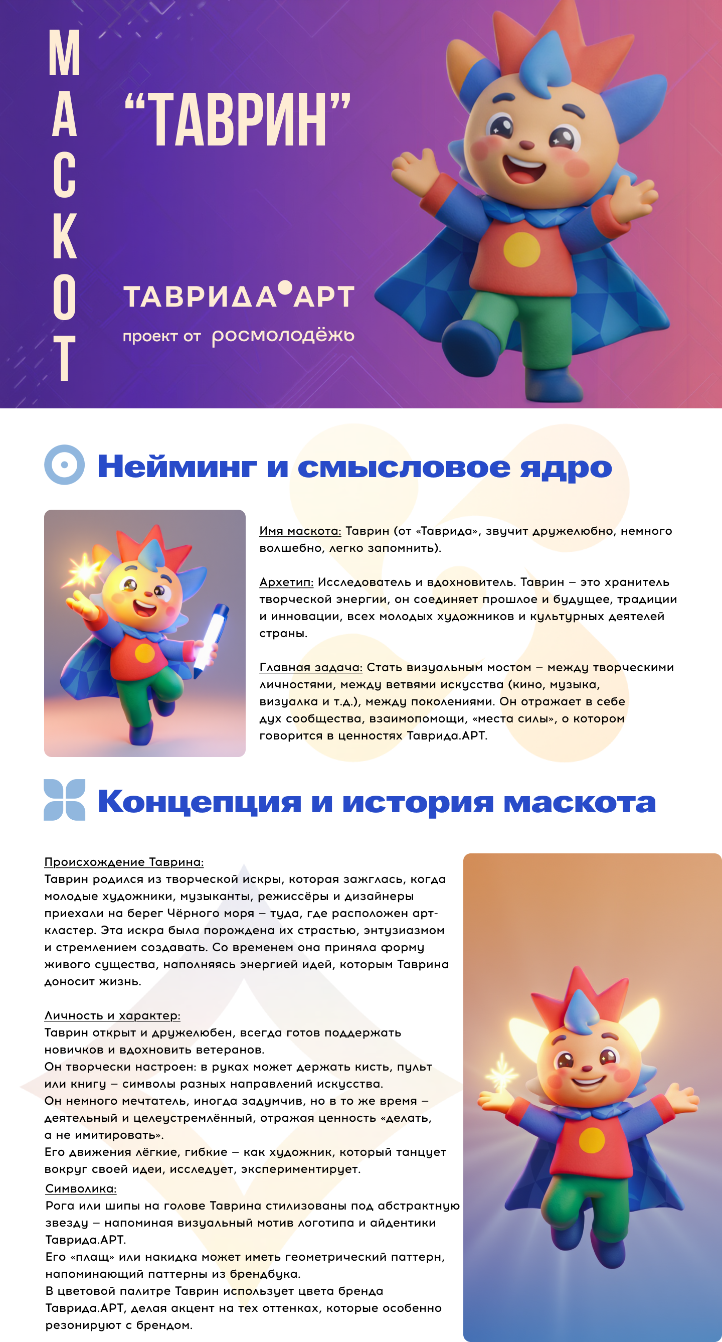 Маскот для Таврида.АРТ — Изображение №1 — Брендинг, Иллюстрация на Dprofile