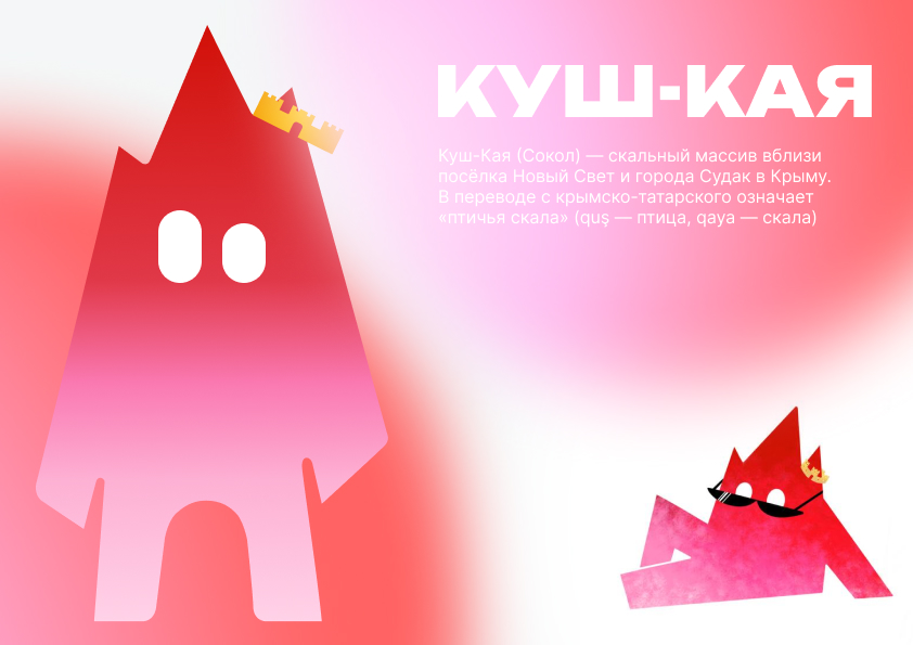 Маскот для Таврида Арт — Изображение №3 — Брендинг, Иллюстрация на Dprofile