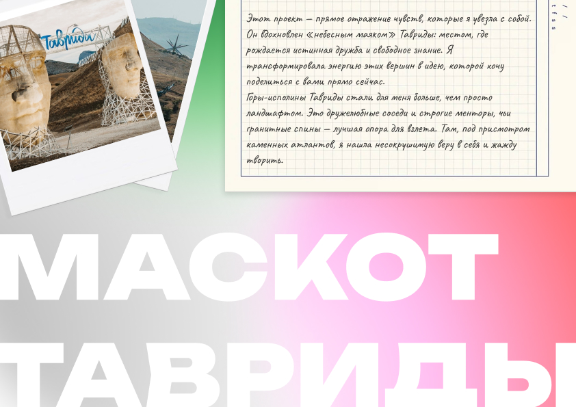 Маскот для Таврида Арт — Изображение №1 — Брендинг, Иллюстрация на Dprofile