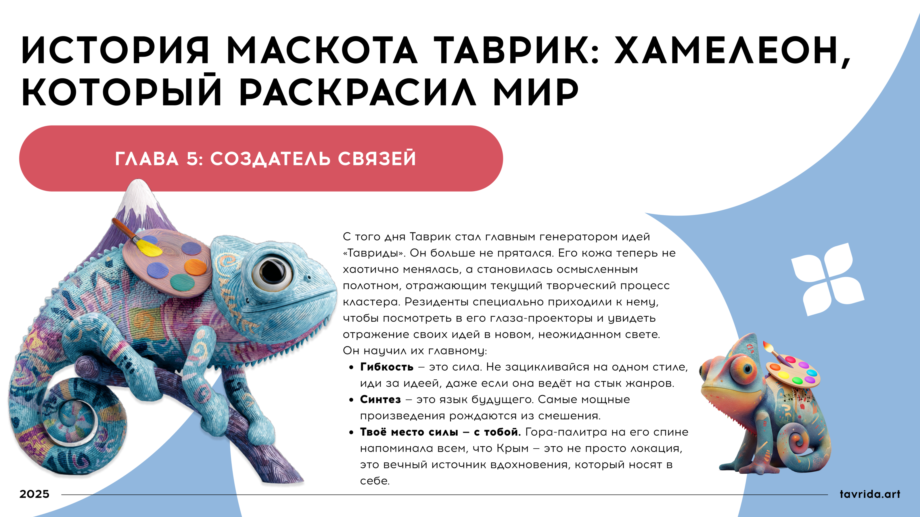 Маскот Таврик (проект для арт-класса "Таврида.Арт" — Изображение №7 — Брендинг, Иллюстрация на Dprofile