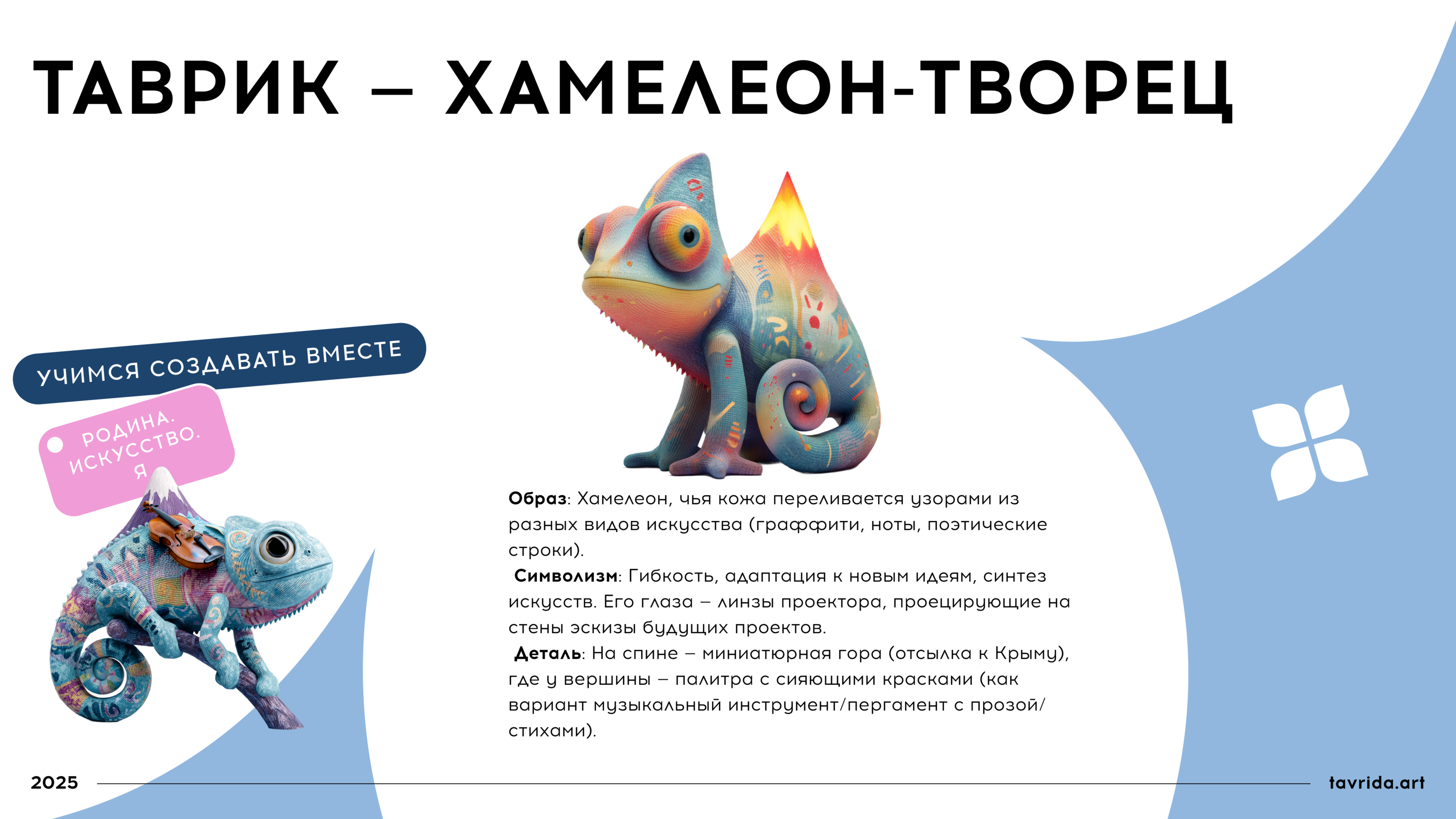 Маскот Таврик (проект для арт-класса "Таврида.Арт" — Изображение №2 — Брендинг, Иллюстрация на Dprofile