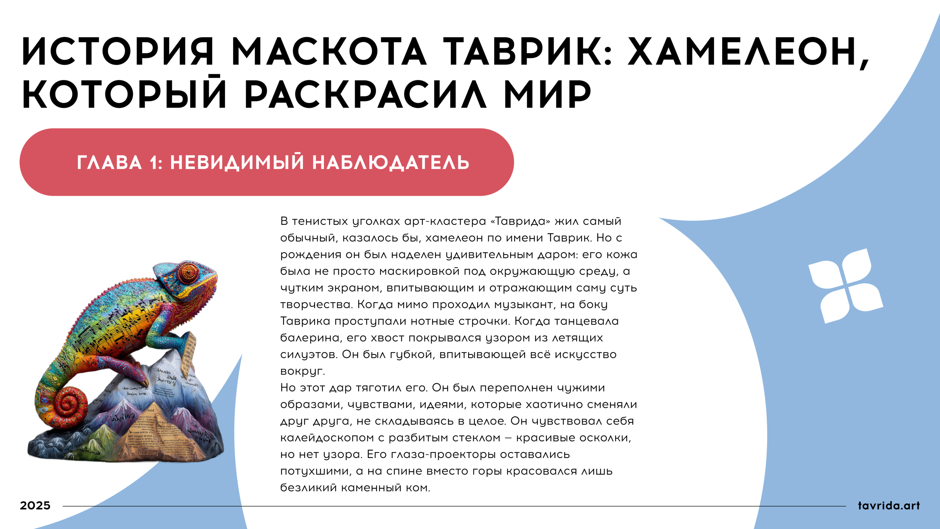 Маскот Таврик (проект для арт-класса "Таврида.Арт" — Изображение №3 — Брендинг, Иллюстрация на Dprofile
