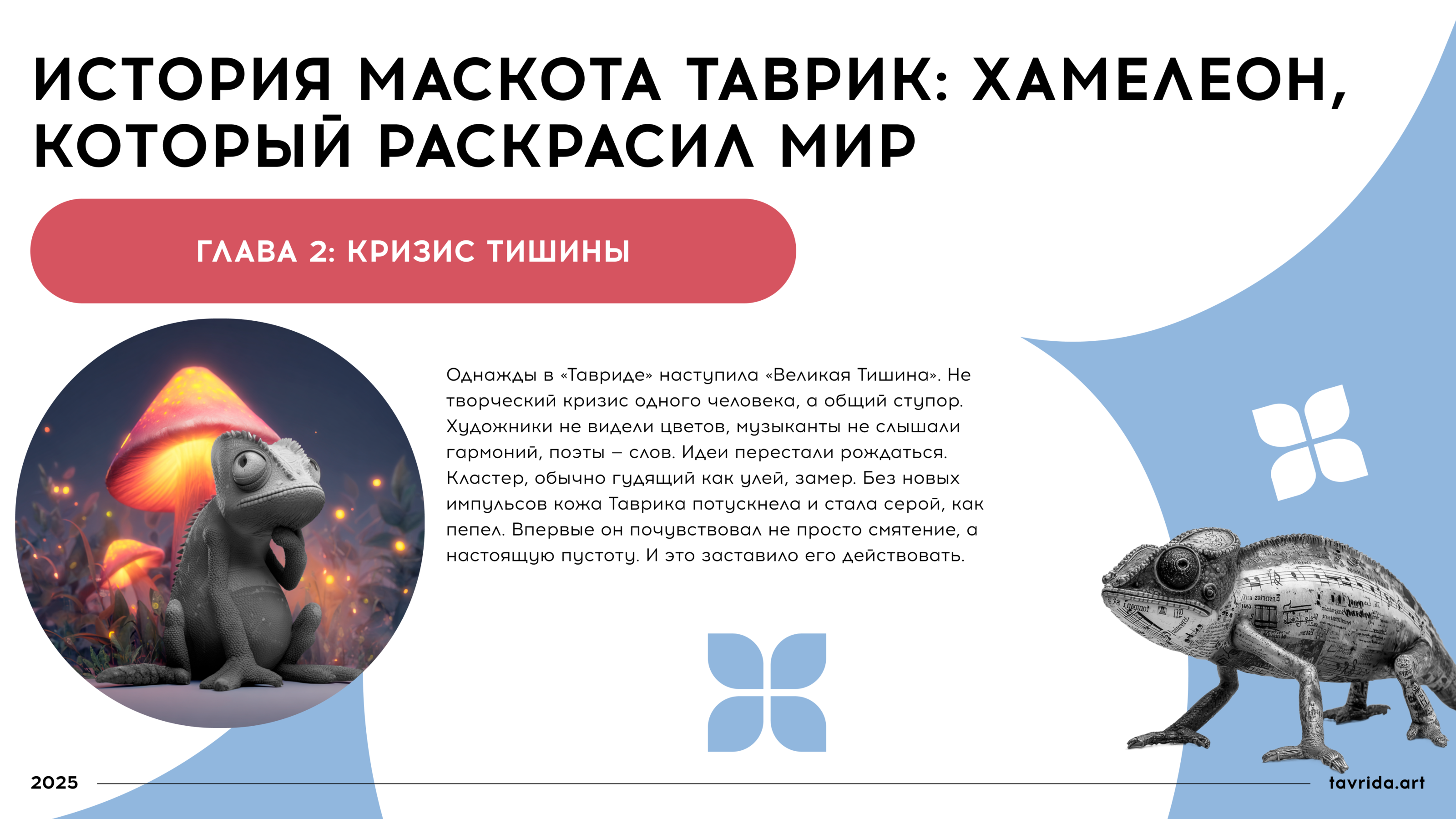 Маскот Таврик (проект для арт-класса "Таврида.Арт" — Изображение №4 — Брендинг, Иллюстрация на Dprofile