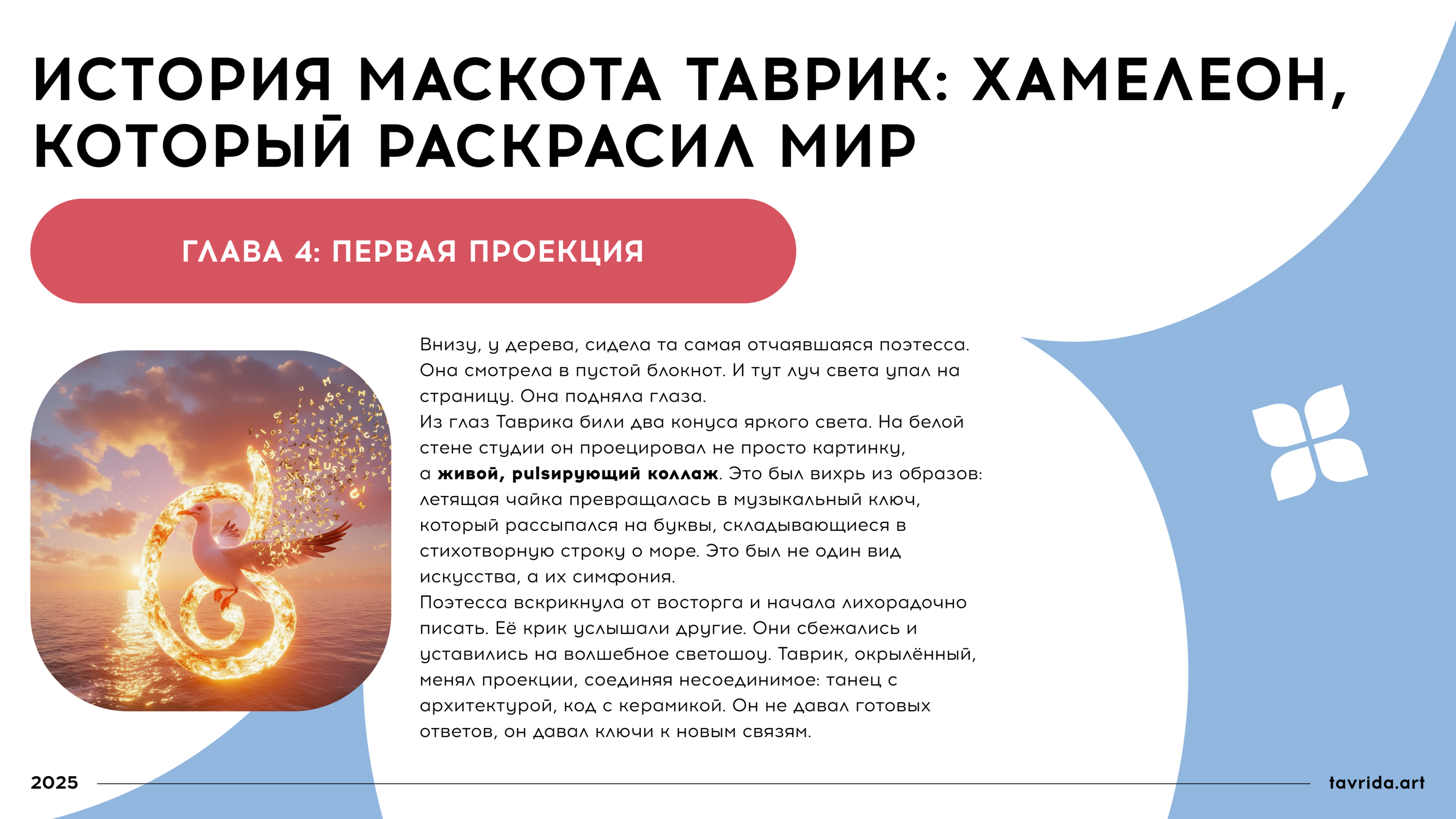 Маскот Таврик (проект для арт-класса "Таврида.Арт" — Изображение №6 — Брендинг, Иллюстрация на Dprofile