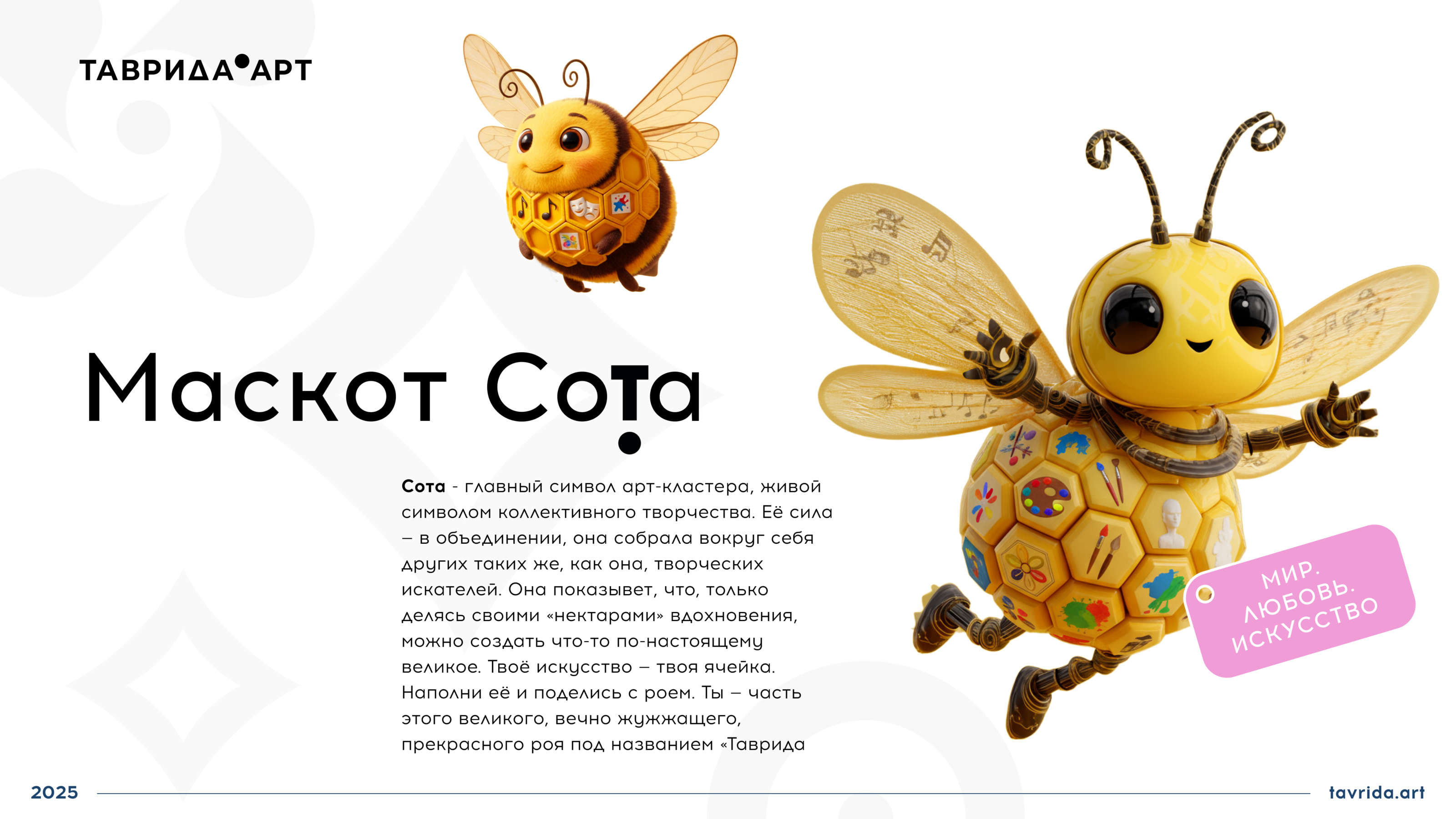 Сота. Маскот для арт-кластера "Таврида-арт" — Изображение №1 — Брендинг, Иллюстрация на Dprofile