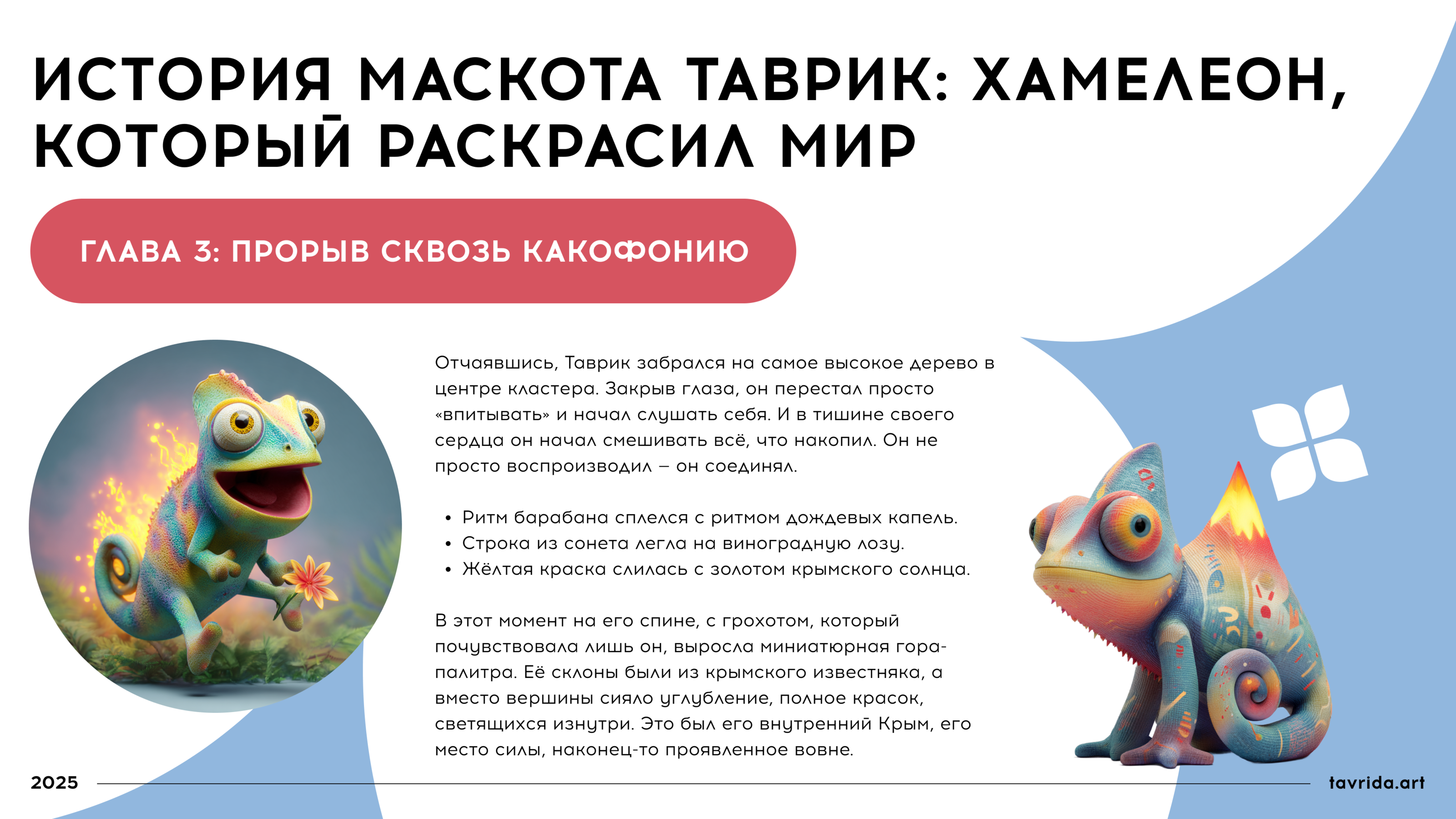 Маскот Таврик (проект для арт-класса "Таврида.Арт" — Изображение №5 — Брендинг, Иллюстрация на Dprofile