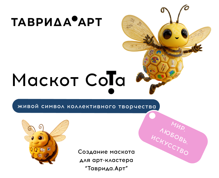 Сота. Маскот для арт-кластера "Таврида-арт" на Dprofile