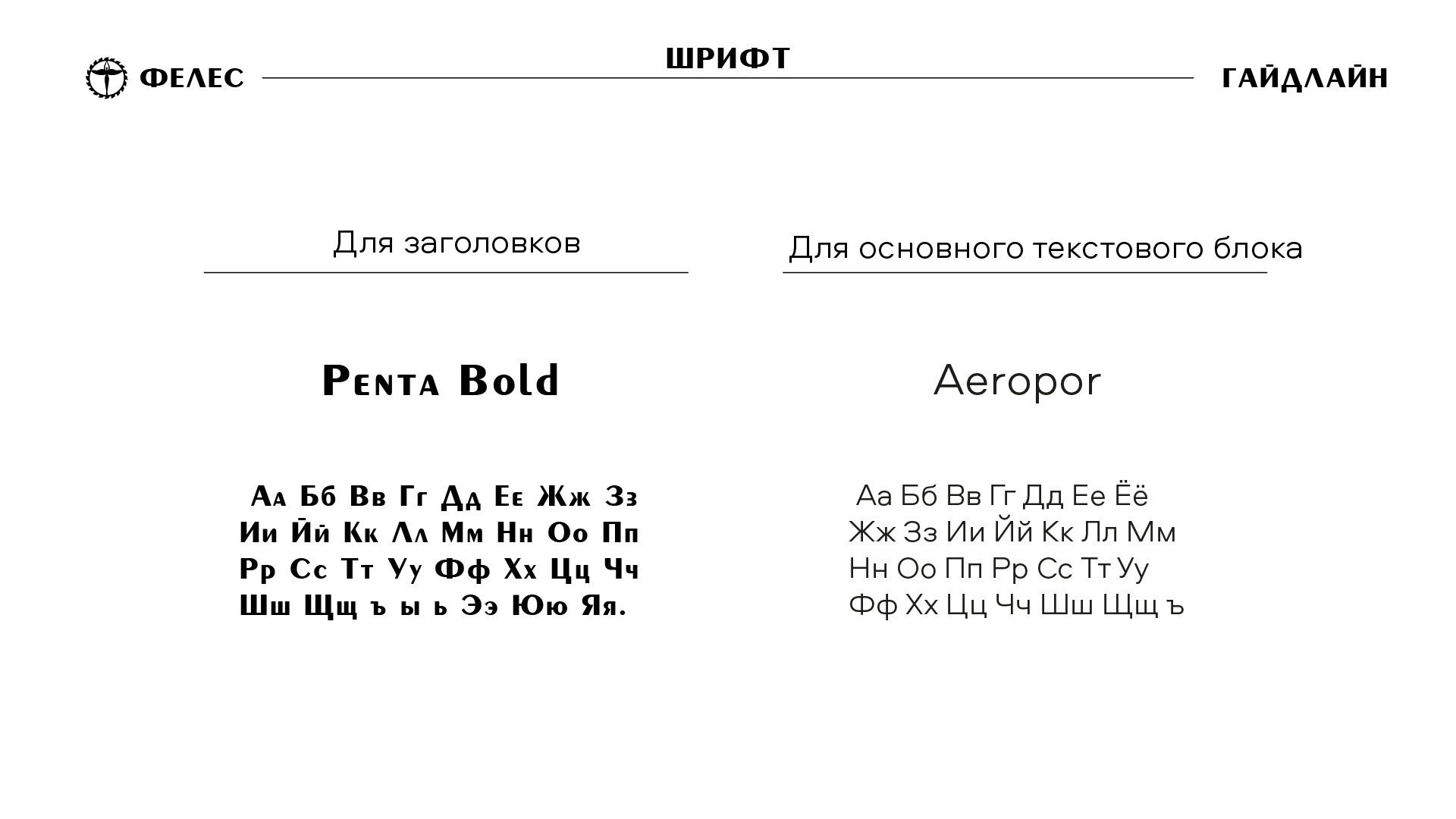 ФЕЛЕС — Изображение №10 — Брендинг на Dprofile