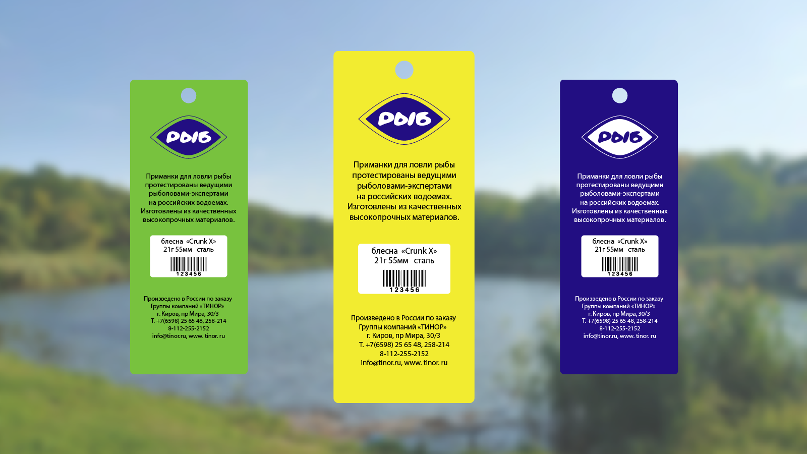 Дизайн упаковки "Приманка для рыб" — Изображение №2 — Интерфейсы на Dprofile