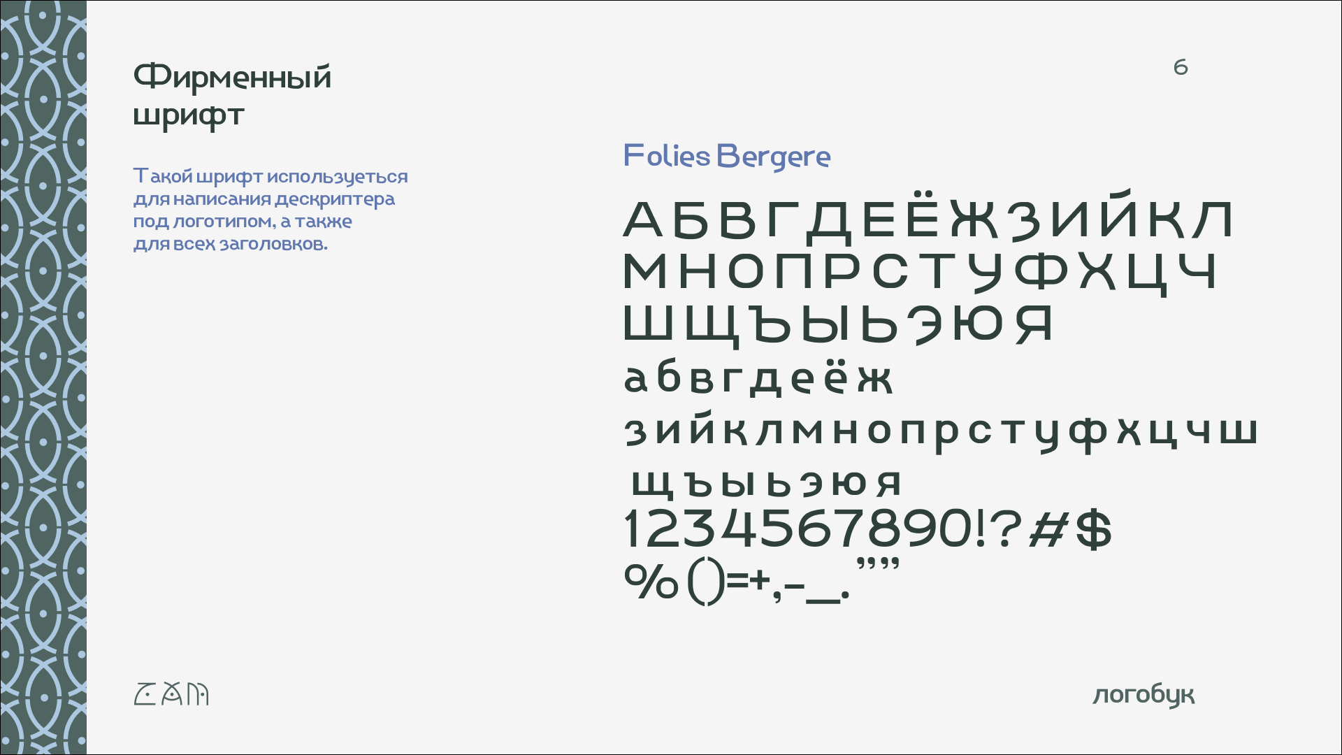 BURYAD ETHO MARKET (логобук) — Изображение №7 — Брендинг на Dprofile