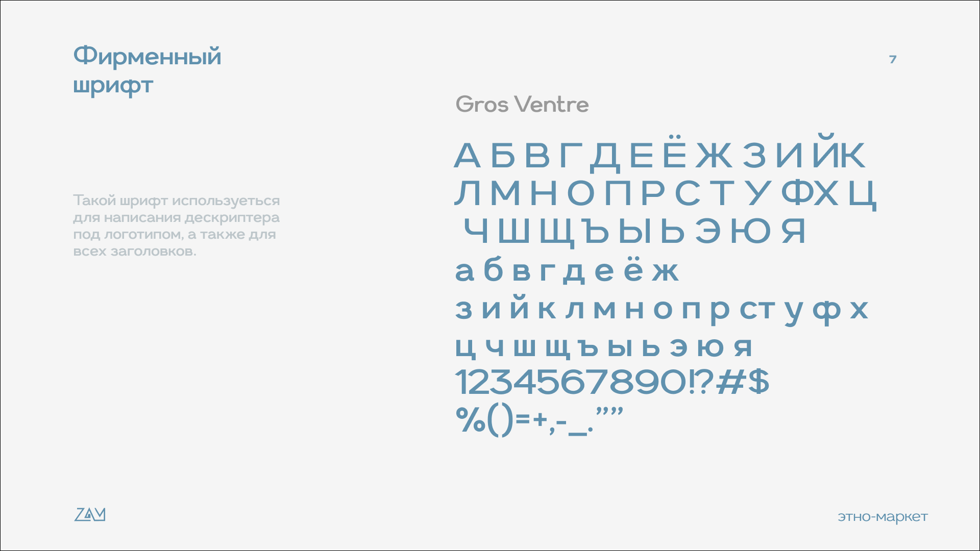 Этно-маркет ZAM ( товары Бурятии ) — Изображение №7 — Брендинг на Dprofile