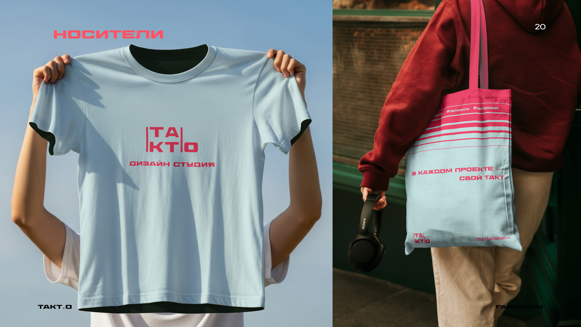 студия дизайна "ТАКТ.О" ( гайдлайн ) — Изображение №25 — Брендинг на Dprofile