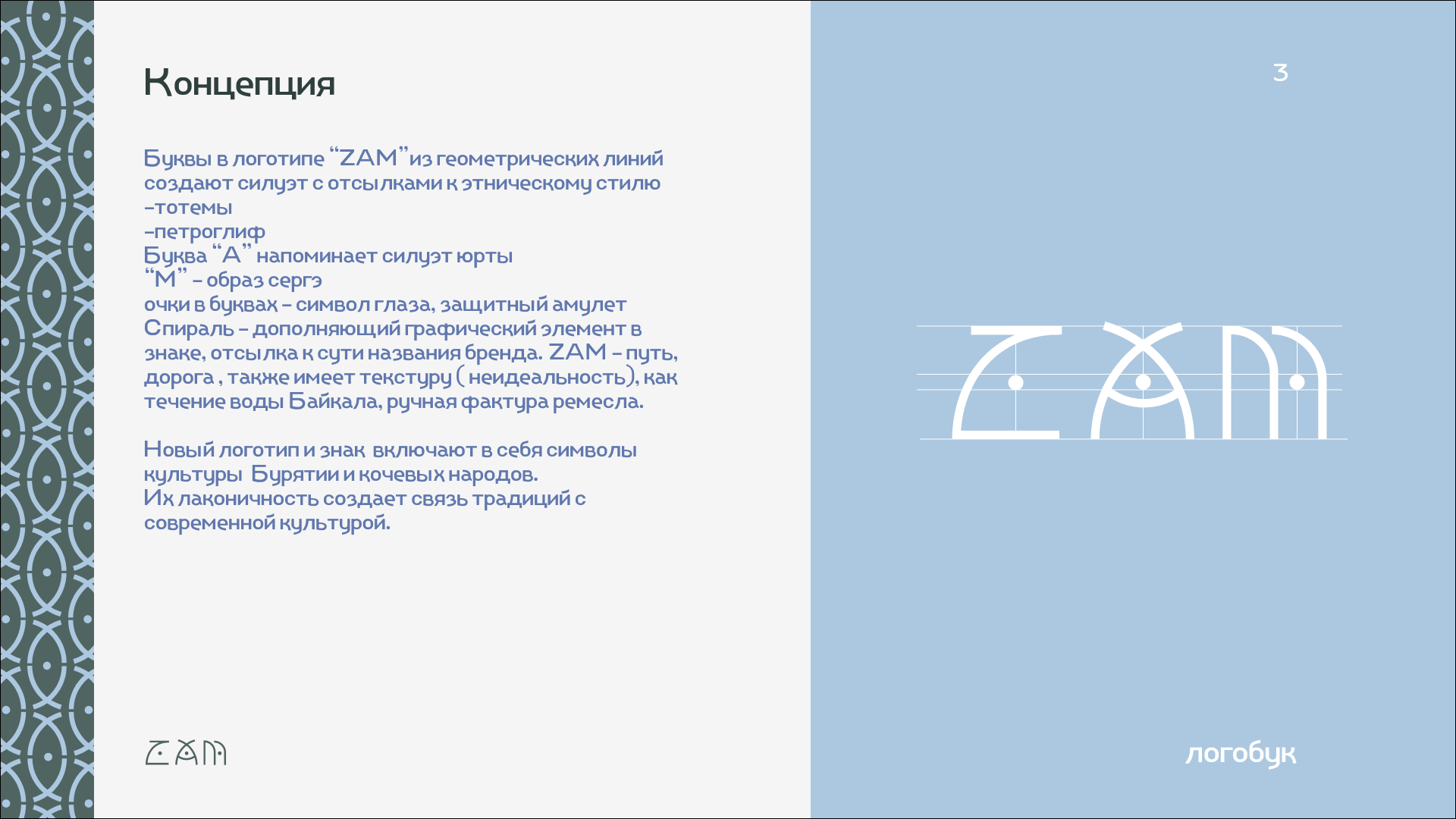 BURYAD ETHO MARKET (логобук) — Изображение №4 — Брендинг на Dprofile