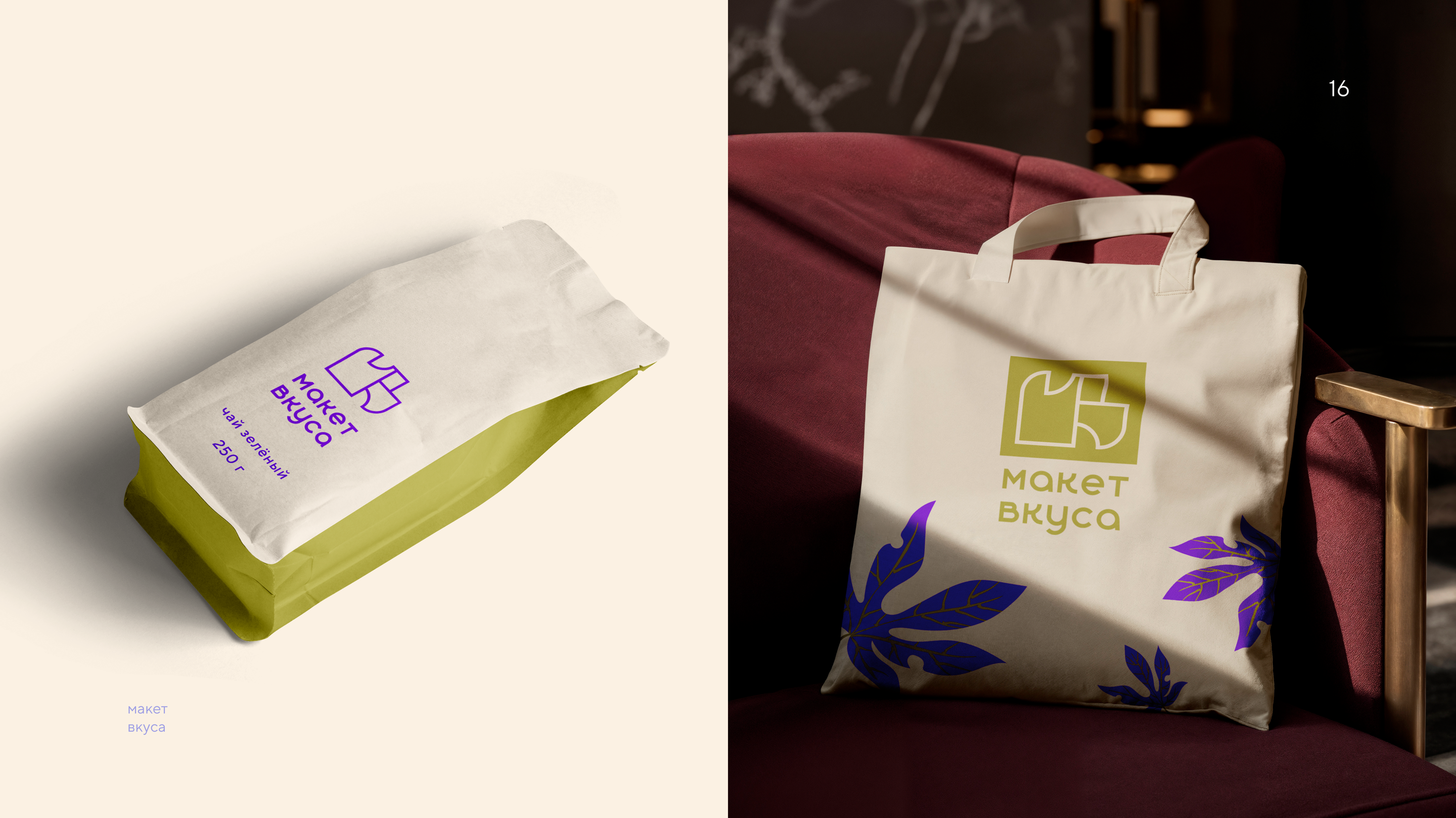 кафе-чайная  "Макет вкуса" — Изображение №16 — Брендинг на Dprofile