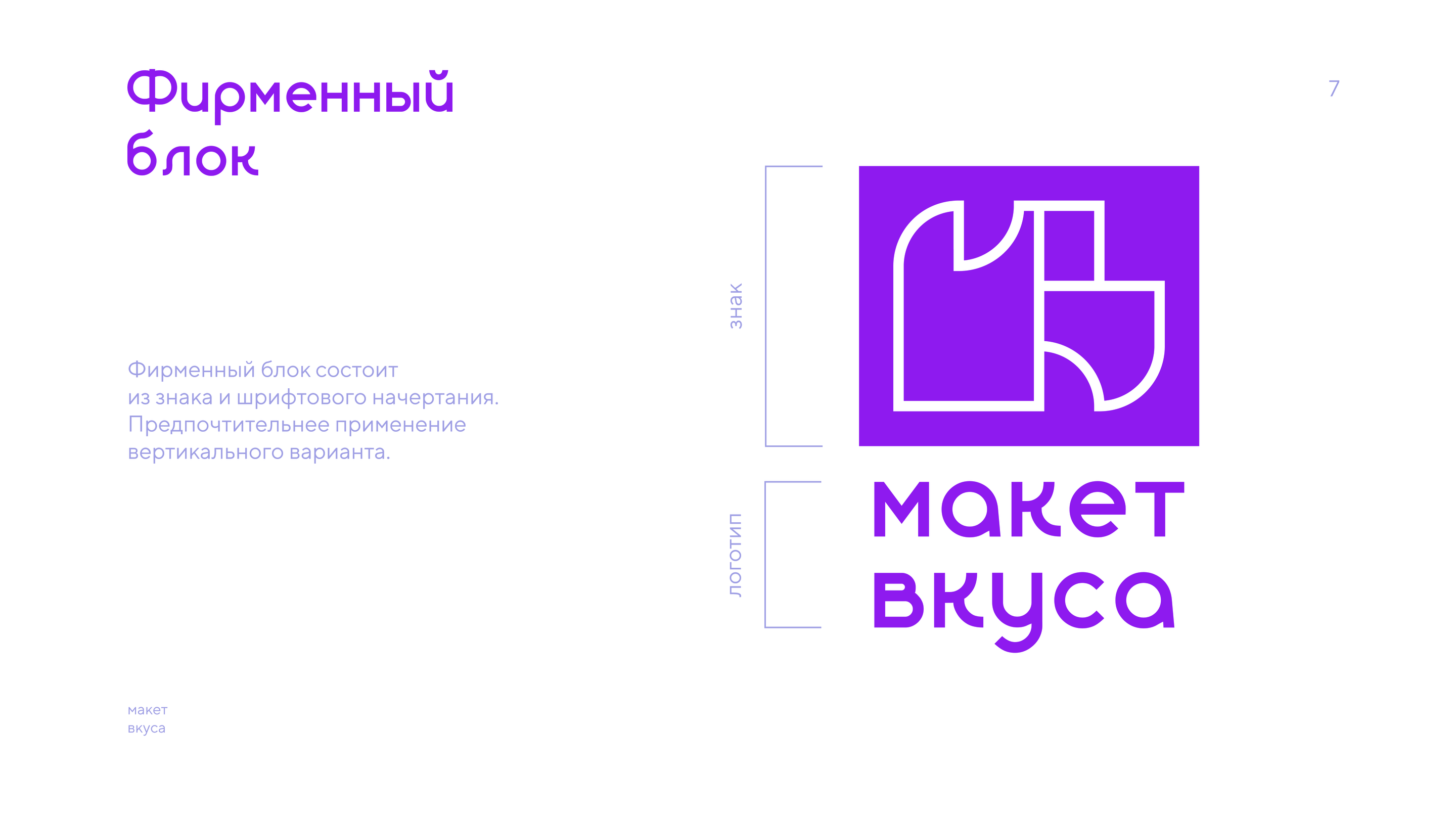 кафе-чайная  "Макет вкуса" — Изображение №5 — Брендинг на Dprofile