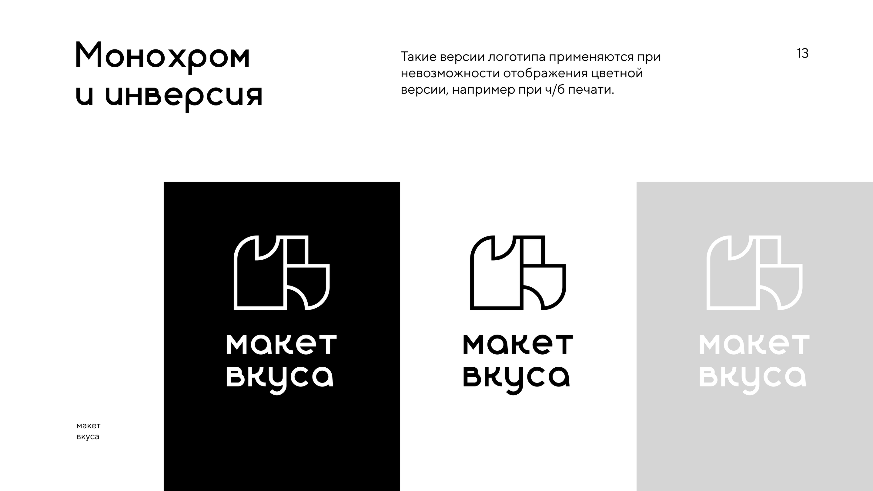 кафе-чайная  "Макет вкуса" — Изображение №13 — Брендинг на Dprofile